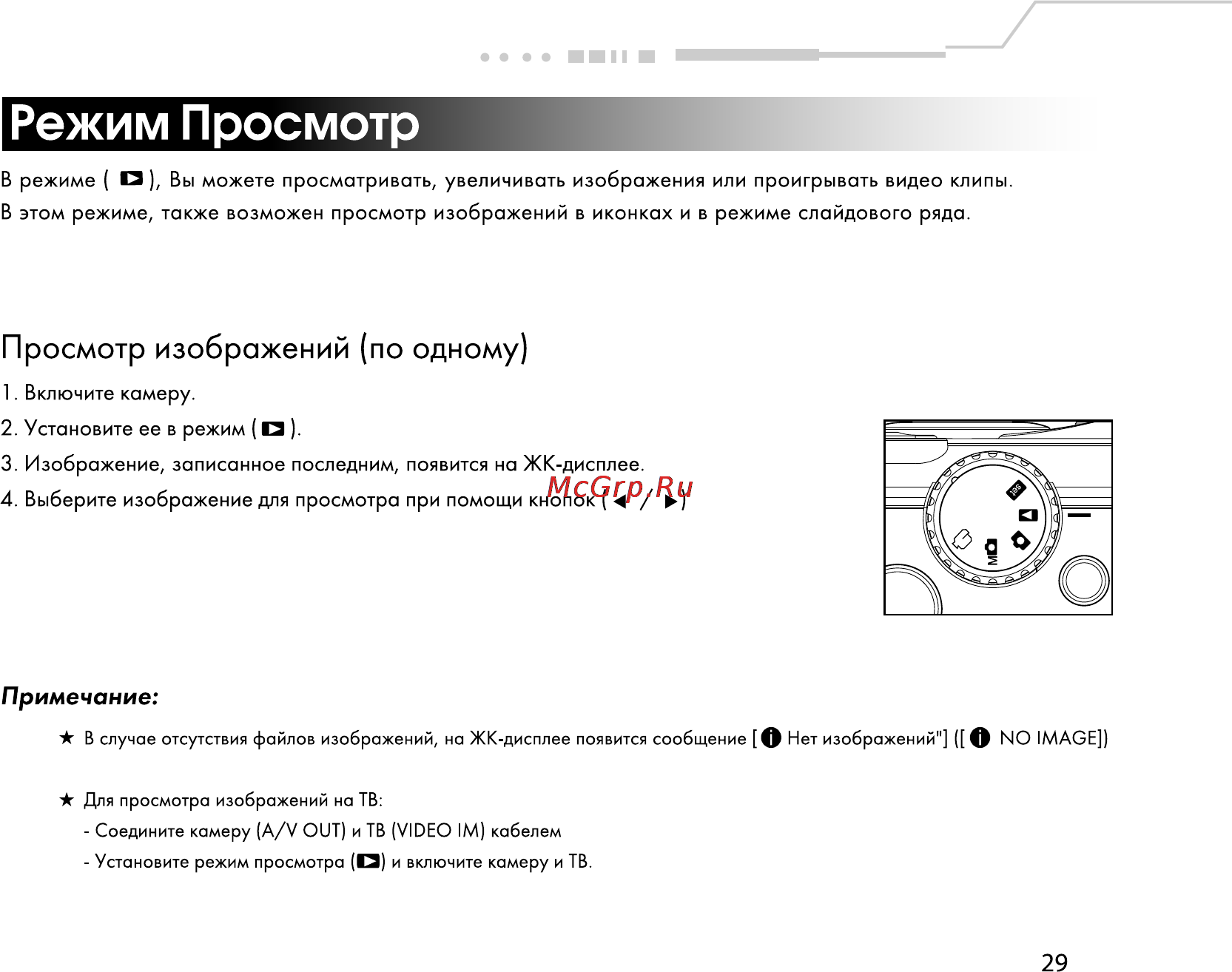 Rekam Presto 30i [30/59] Режим просмотр