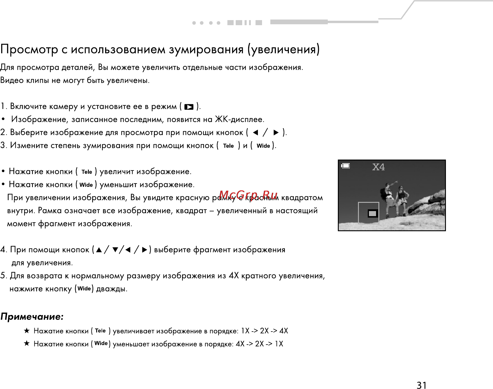 Rekam Presto 30i [32/59] Просмотр с использованием зумирования увеличения