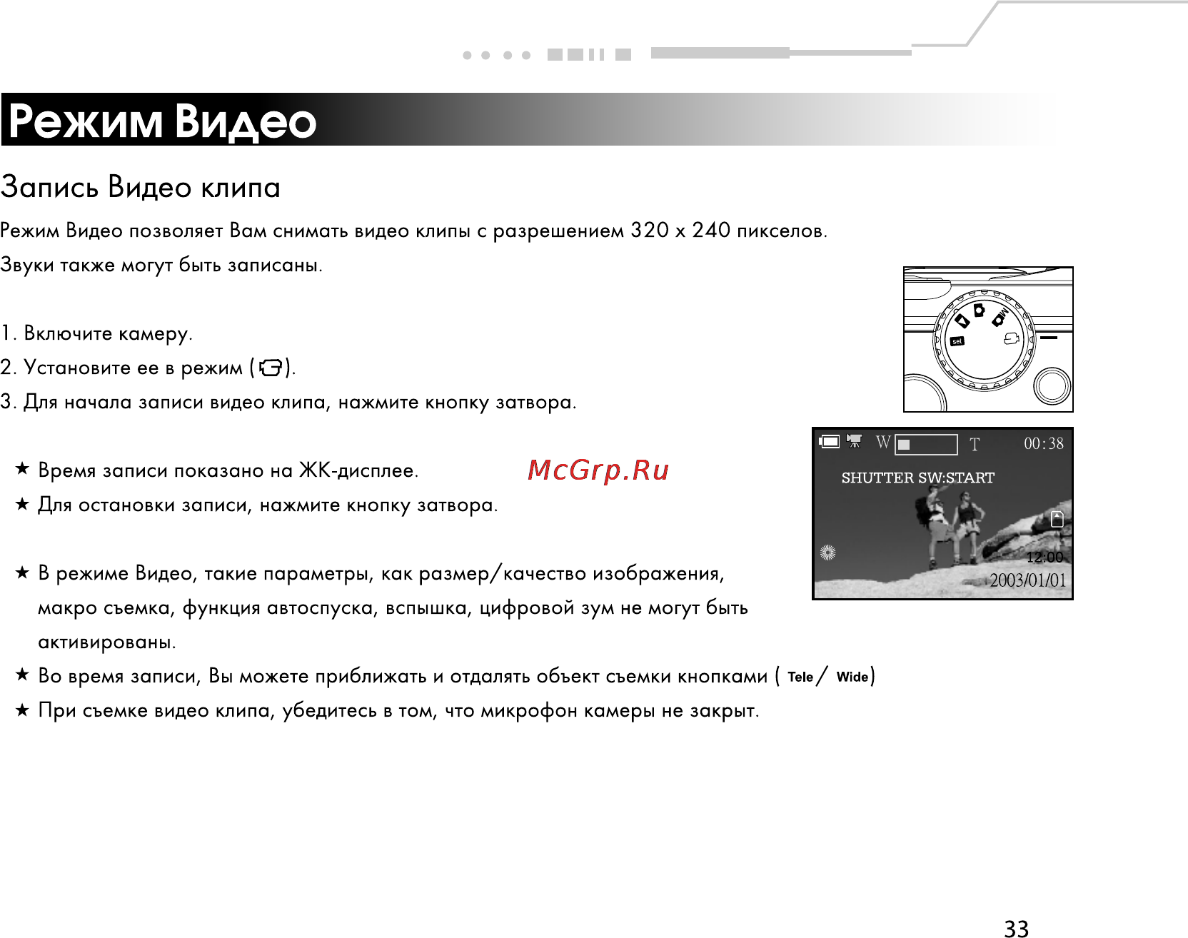 Rekam Presto 30i [34/59] Режим видео
