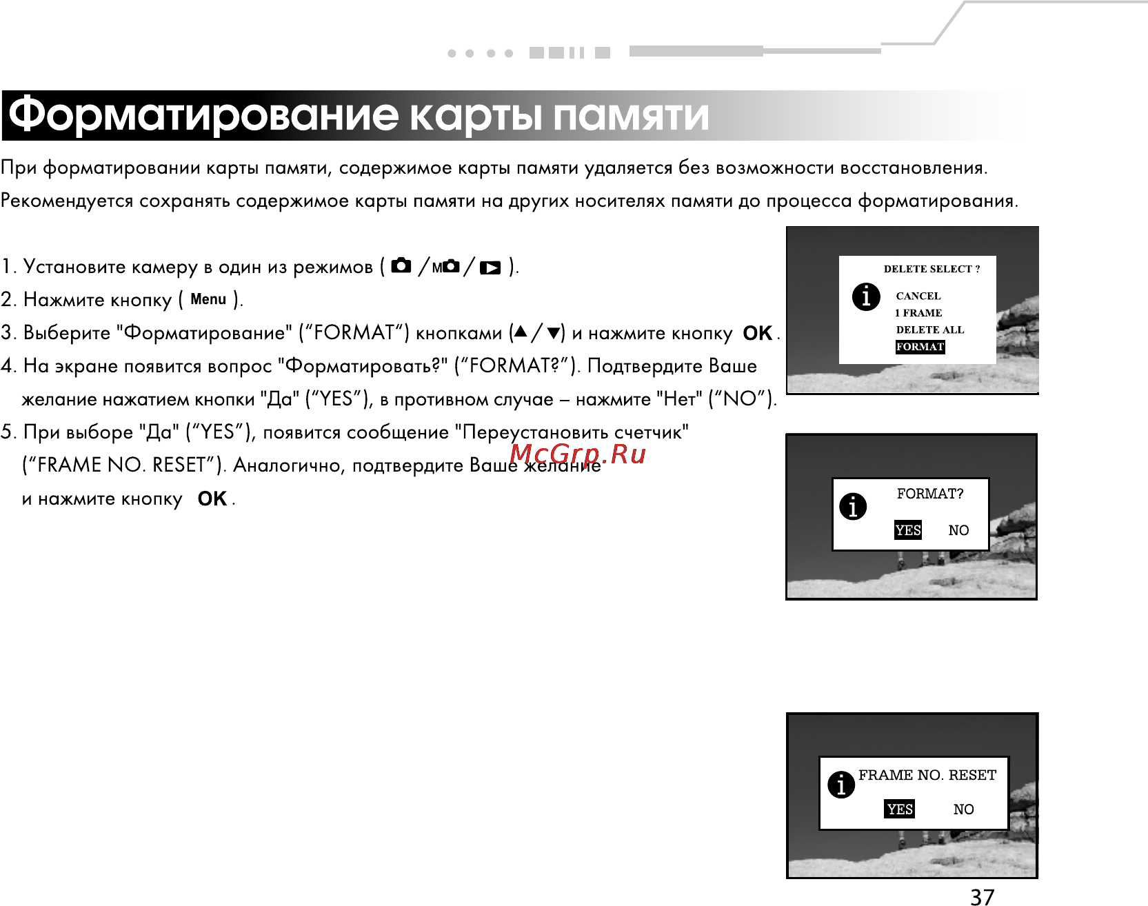 Rekam Presto 30i [38/59] Форматирование карты памяти