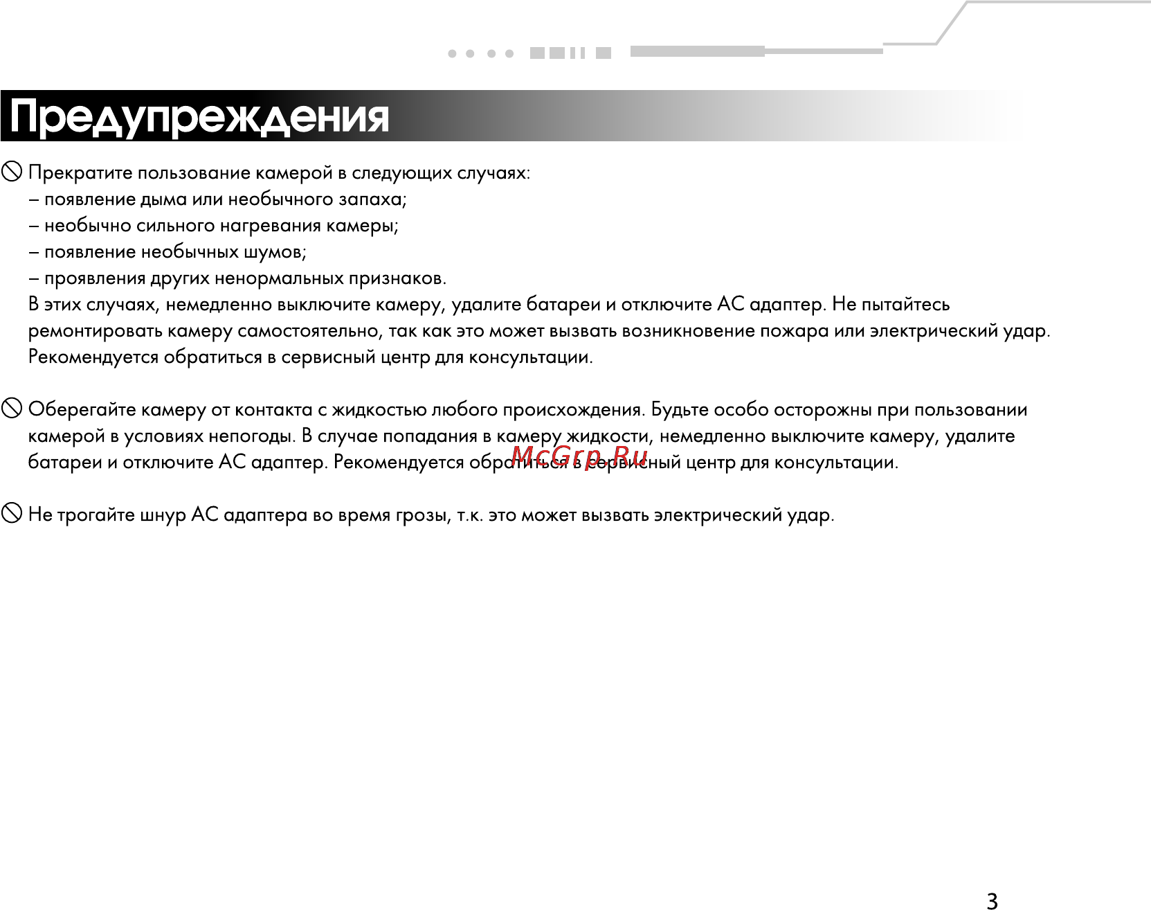 Rekam Presto 30i [4/59] Предупреждения