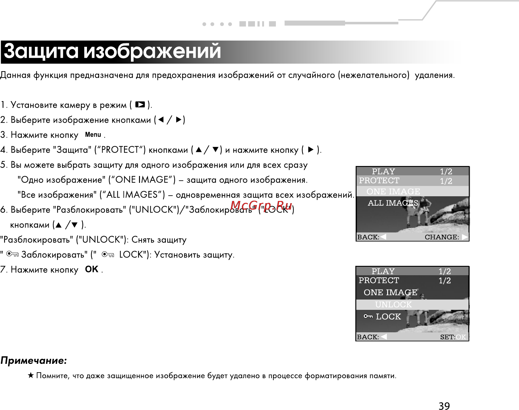 Rekam Presto 30i [40/59] Защита изображений