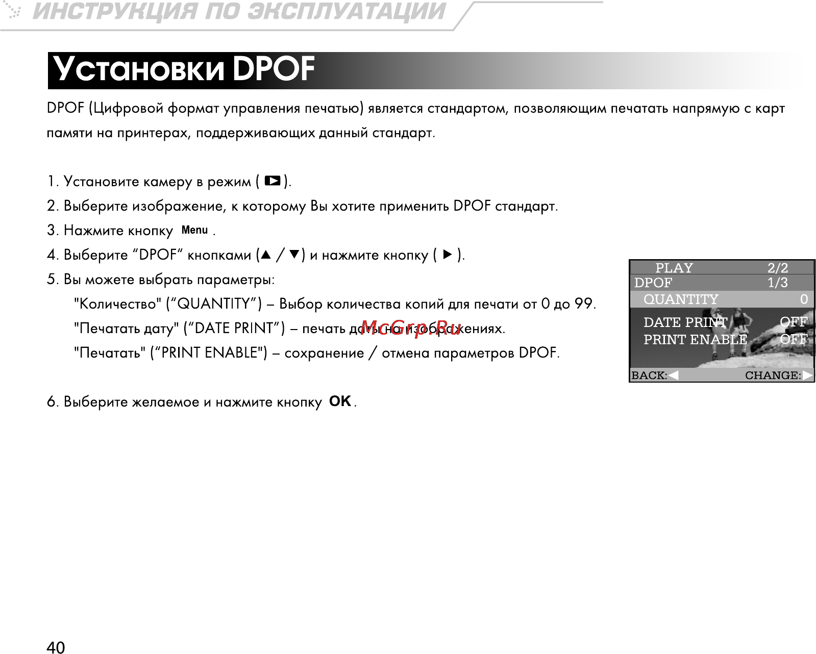 Rekam Presto 30i [41/59] Установки dpof