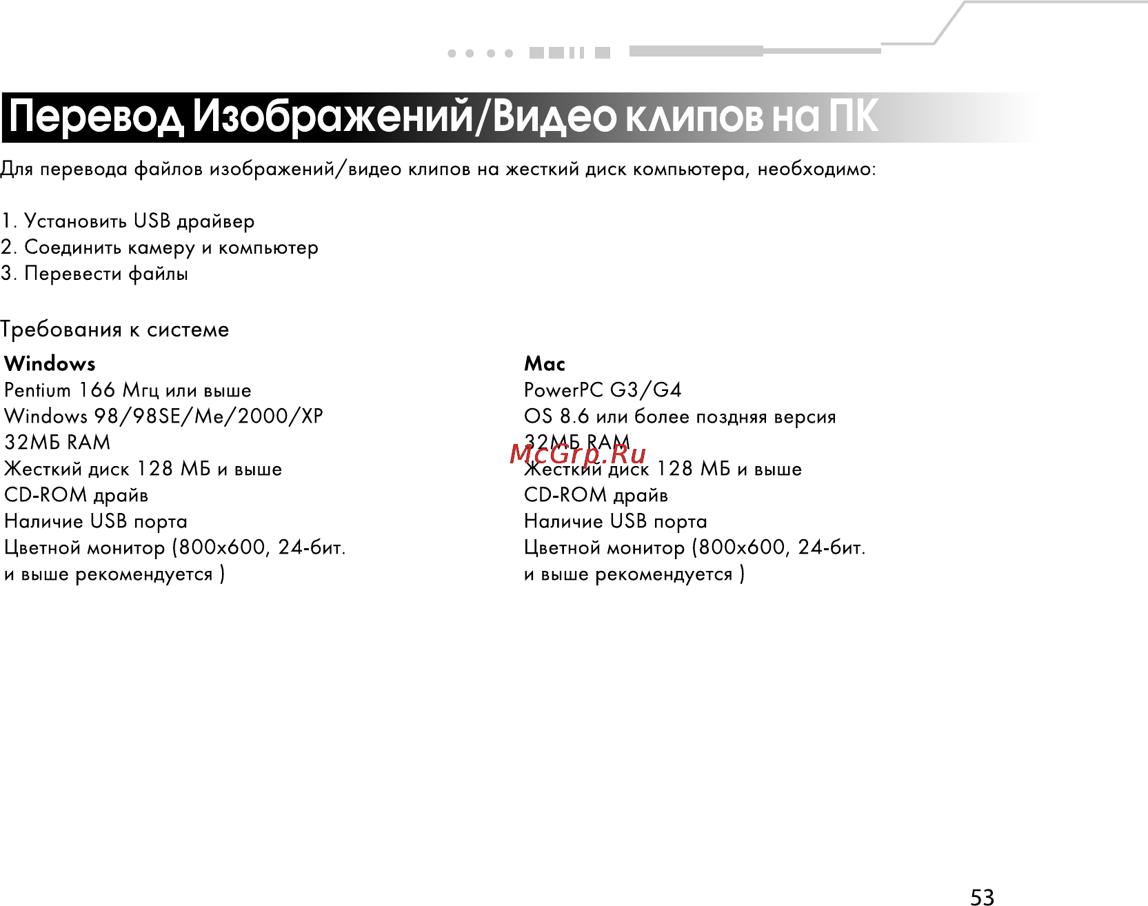 Rekam Presto 30i [54/59] Перевод изображений видео клипов на пк