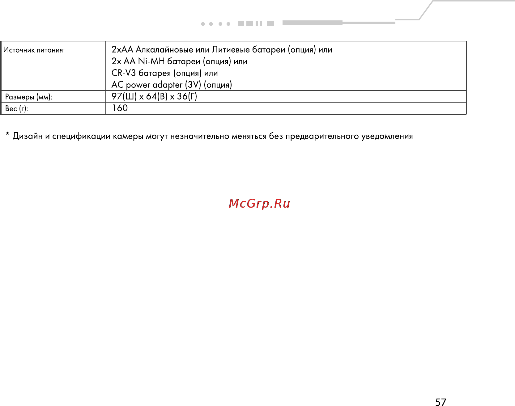 Rekam Presto 30i Инструкция по эксплуатации онлайн [58/59] 24430