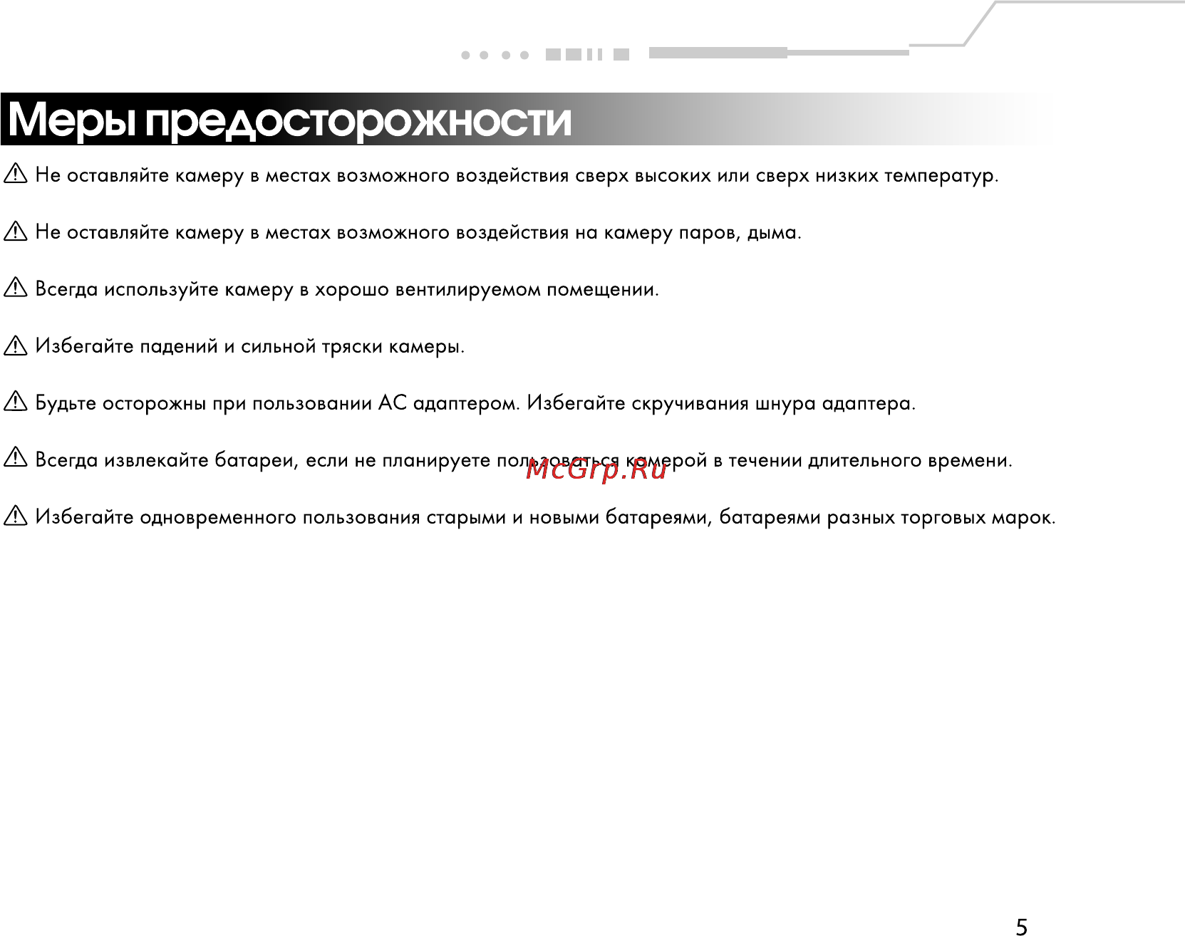 Rekam Presto 30i [6/59] Меры предосторожности
