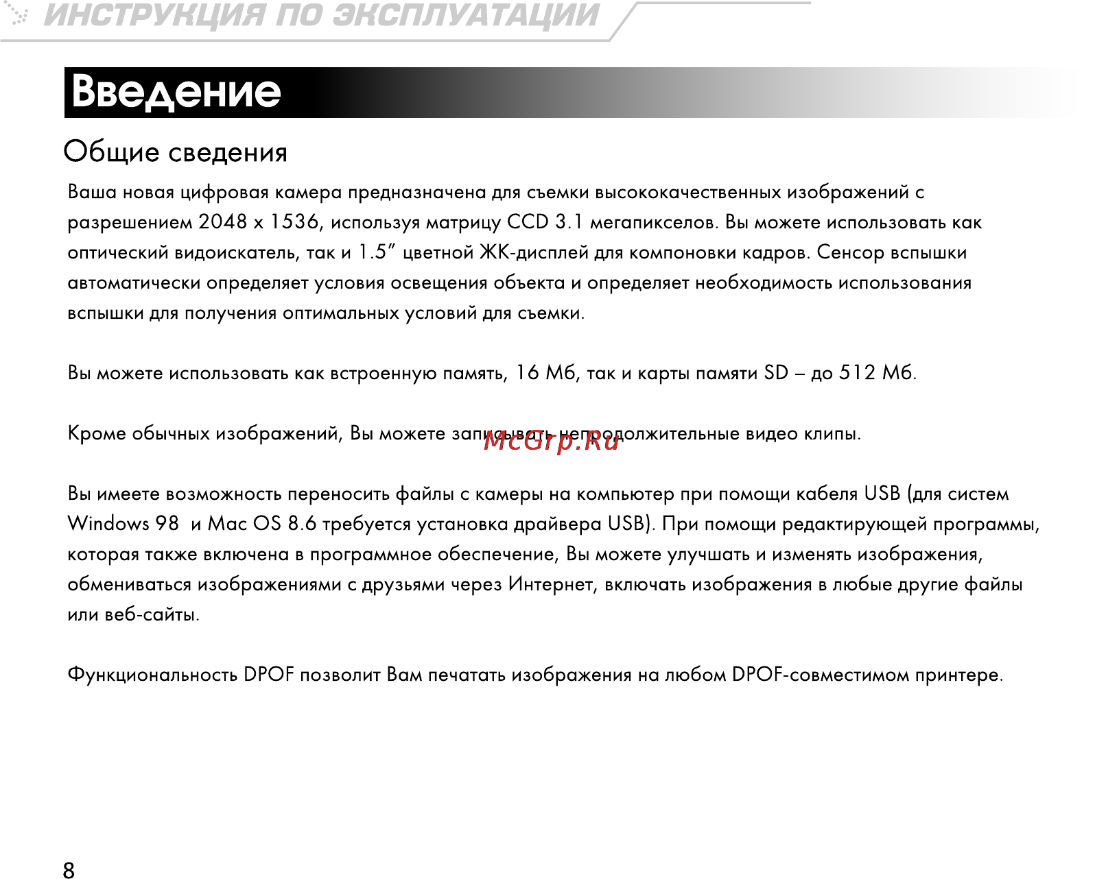 Rekam Presto 30i [9/59] Введение