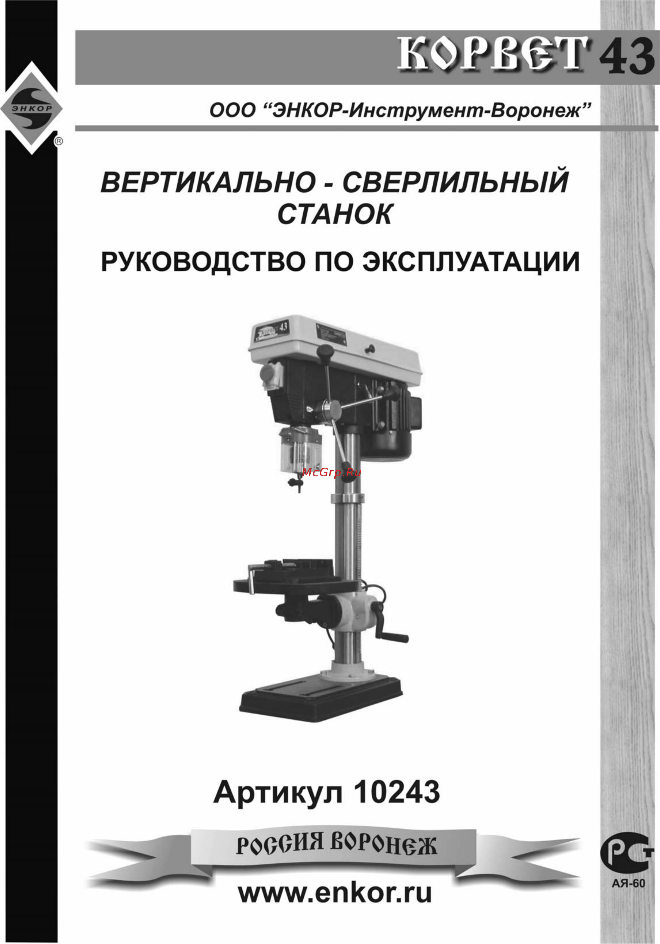Энкор Корвет-43 10243 Инструкция по эксплуатации онлайн