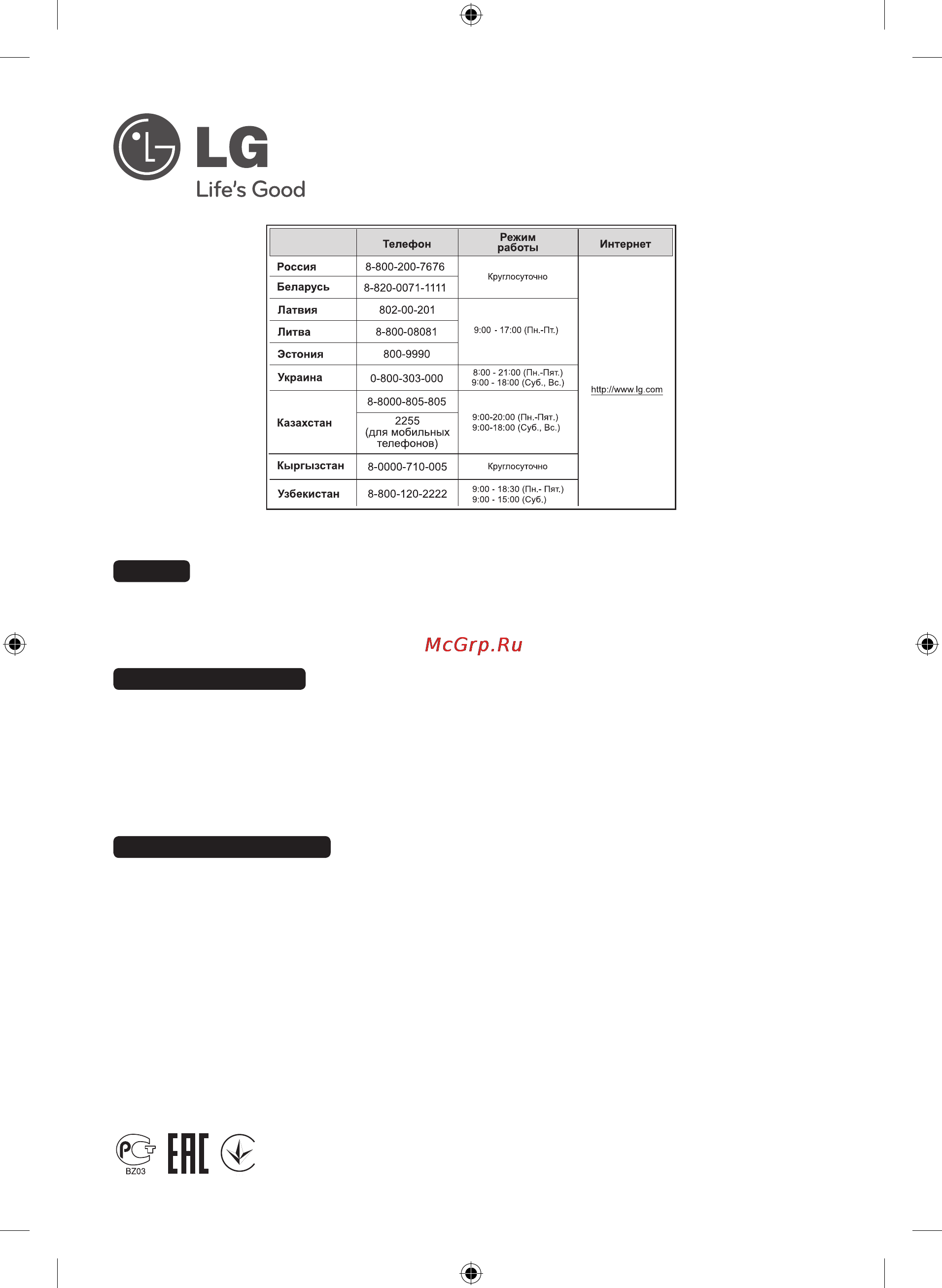 LG DM2630K Инструкция по эксплуатации онлайн [42/42] 24475