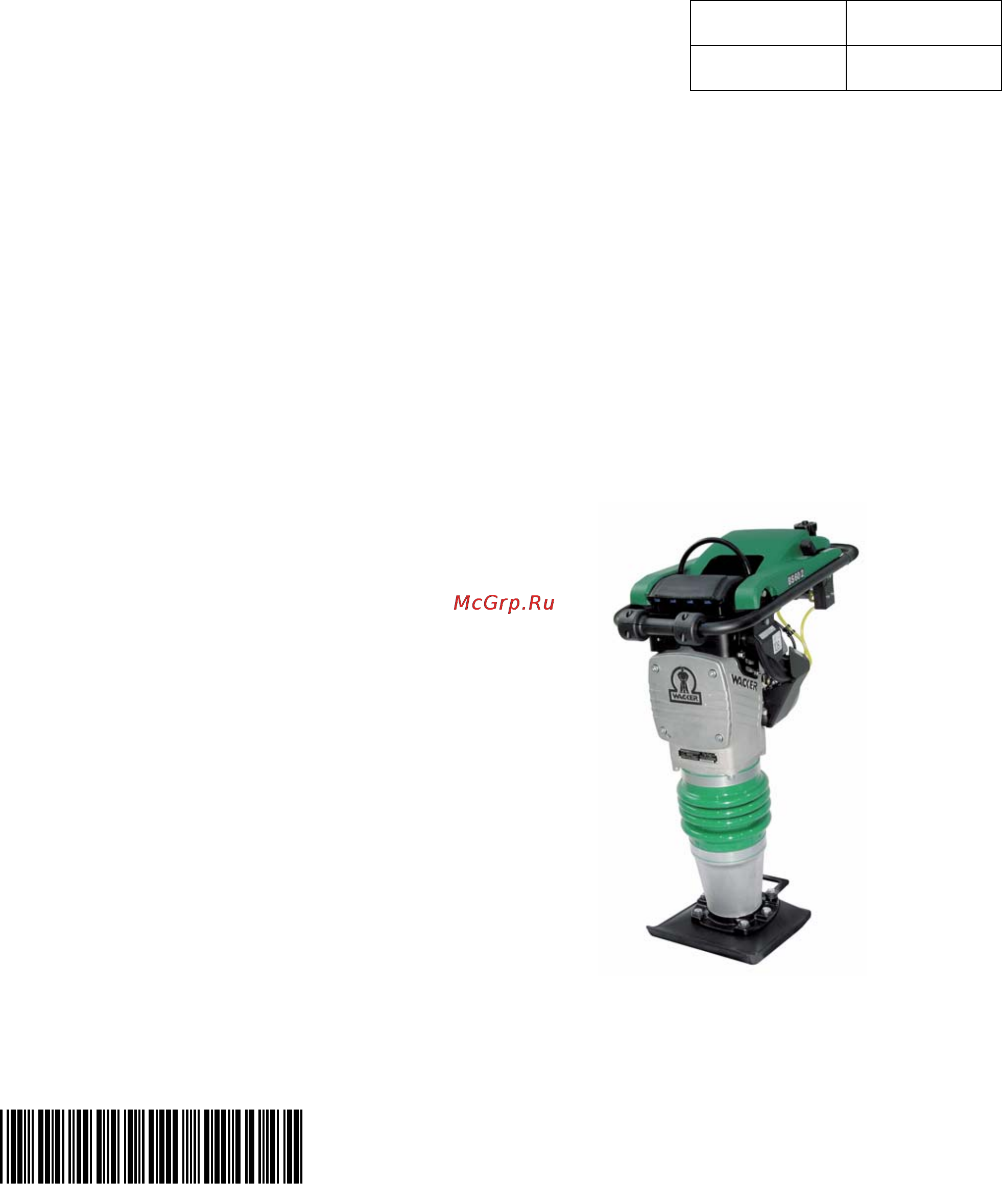 Wacker Neuson BS 70-2, 13’’  9425 Инструкция по эксплуатации онлайн