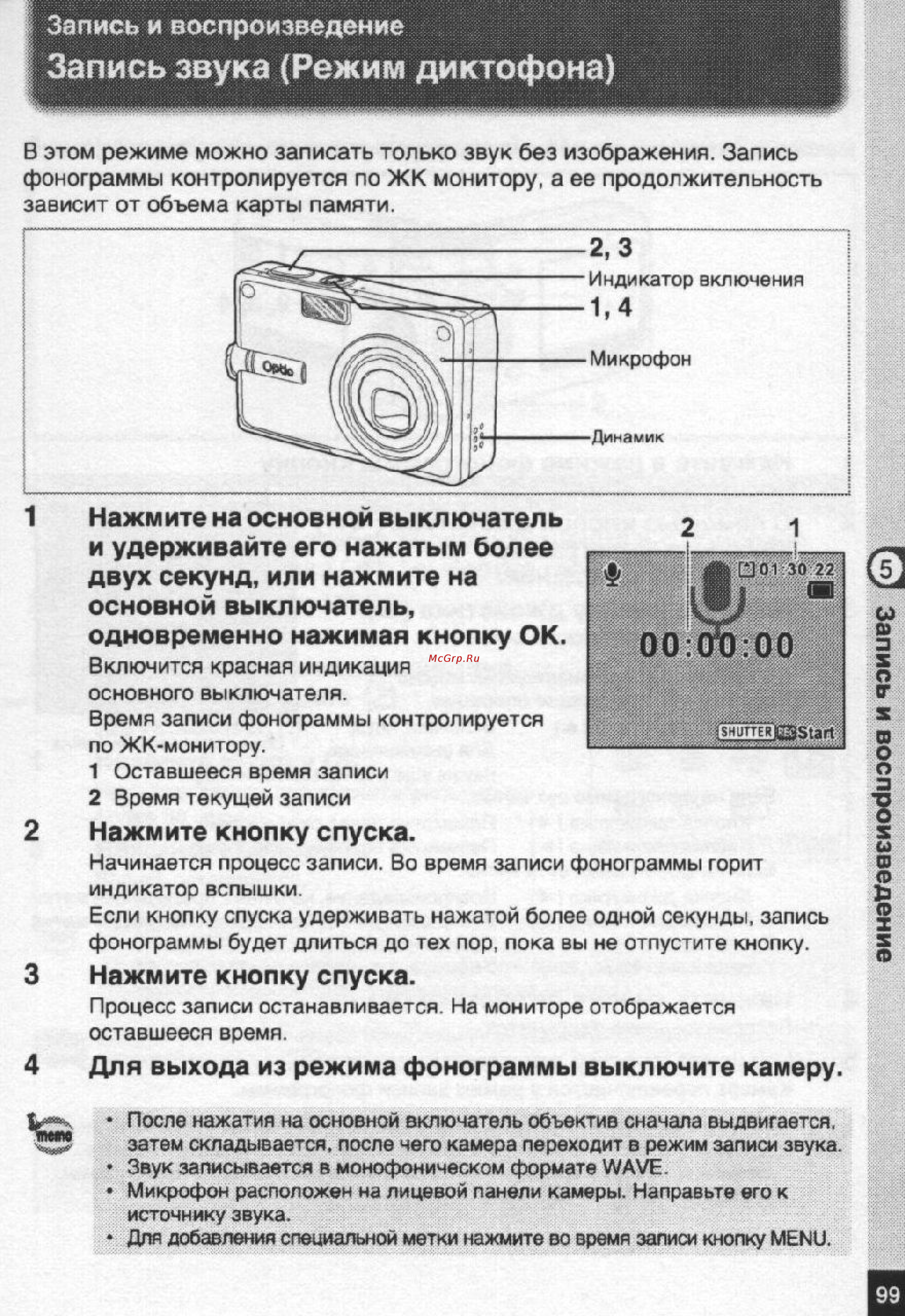 Pentax Optio S5n [100/167] Запись звука режим диктофона