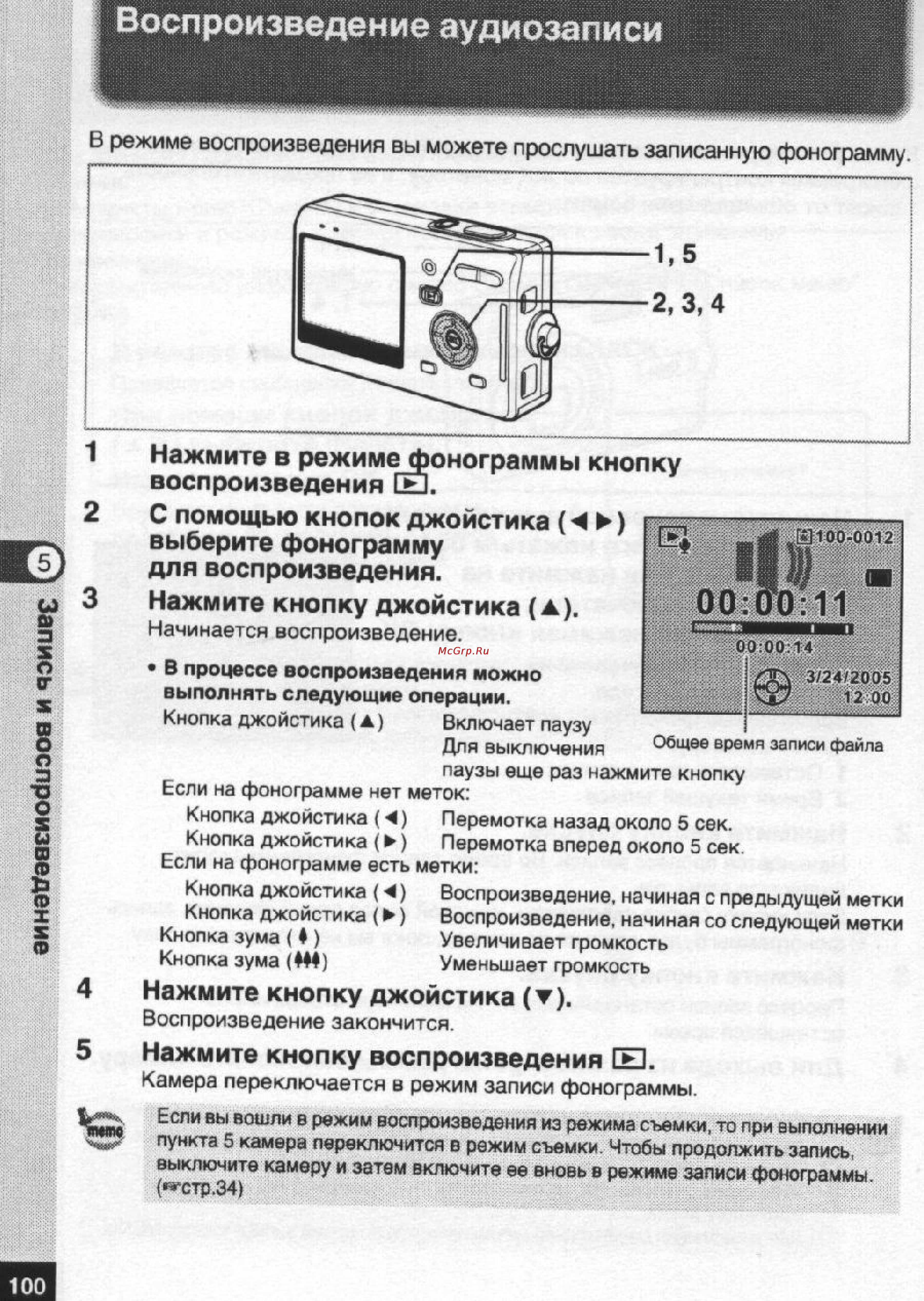 Pentax Optio S5n [101/167] Воспроизведение аудиозаписи