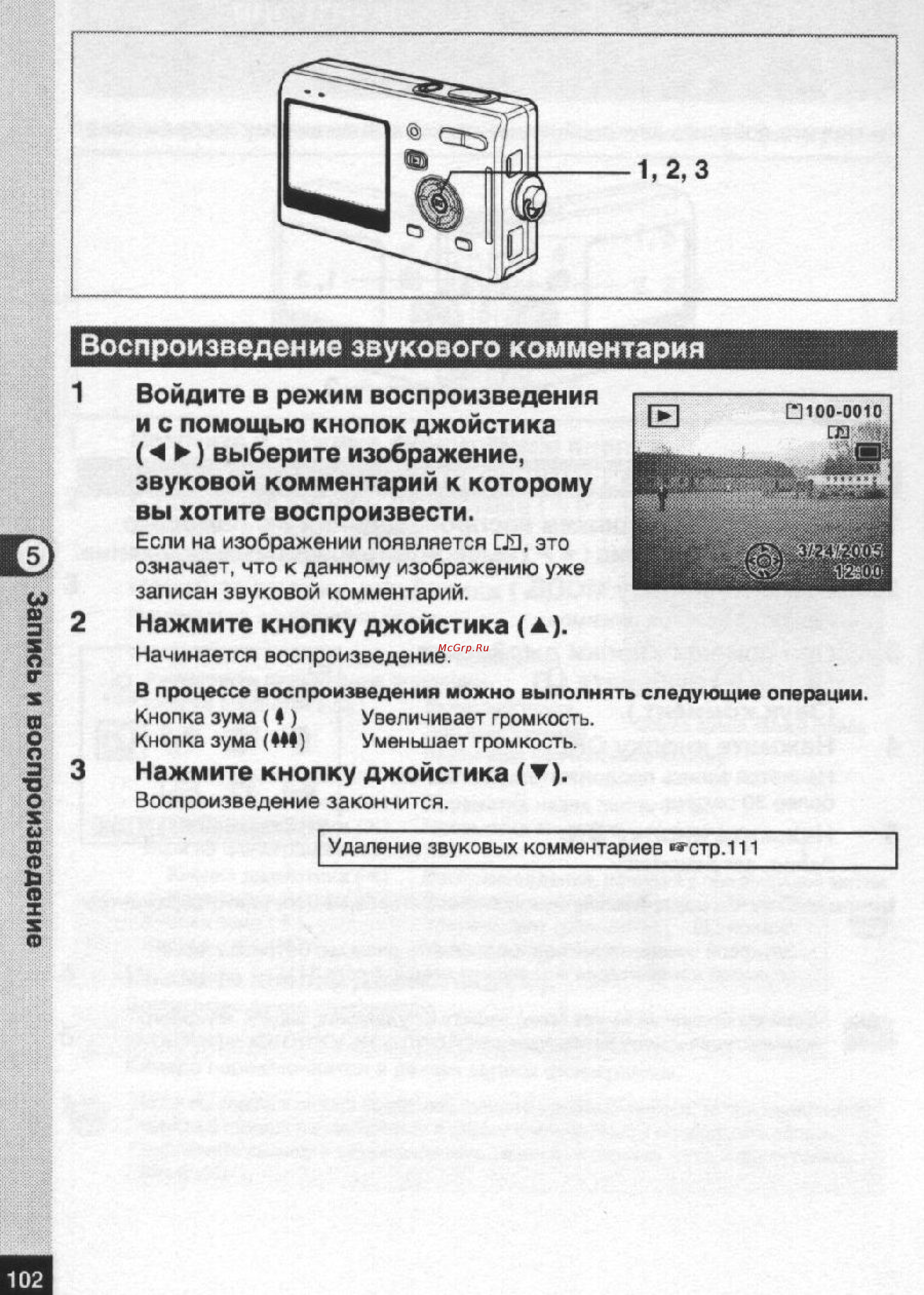 Pentax Optio S5n [103/167] Воспроизведение звукового комментария