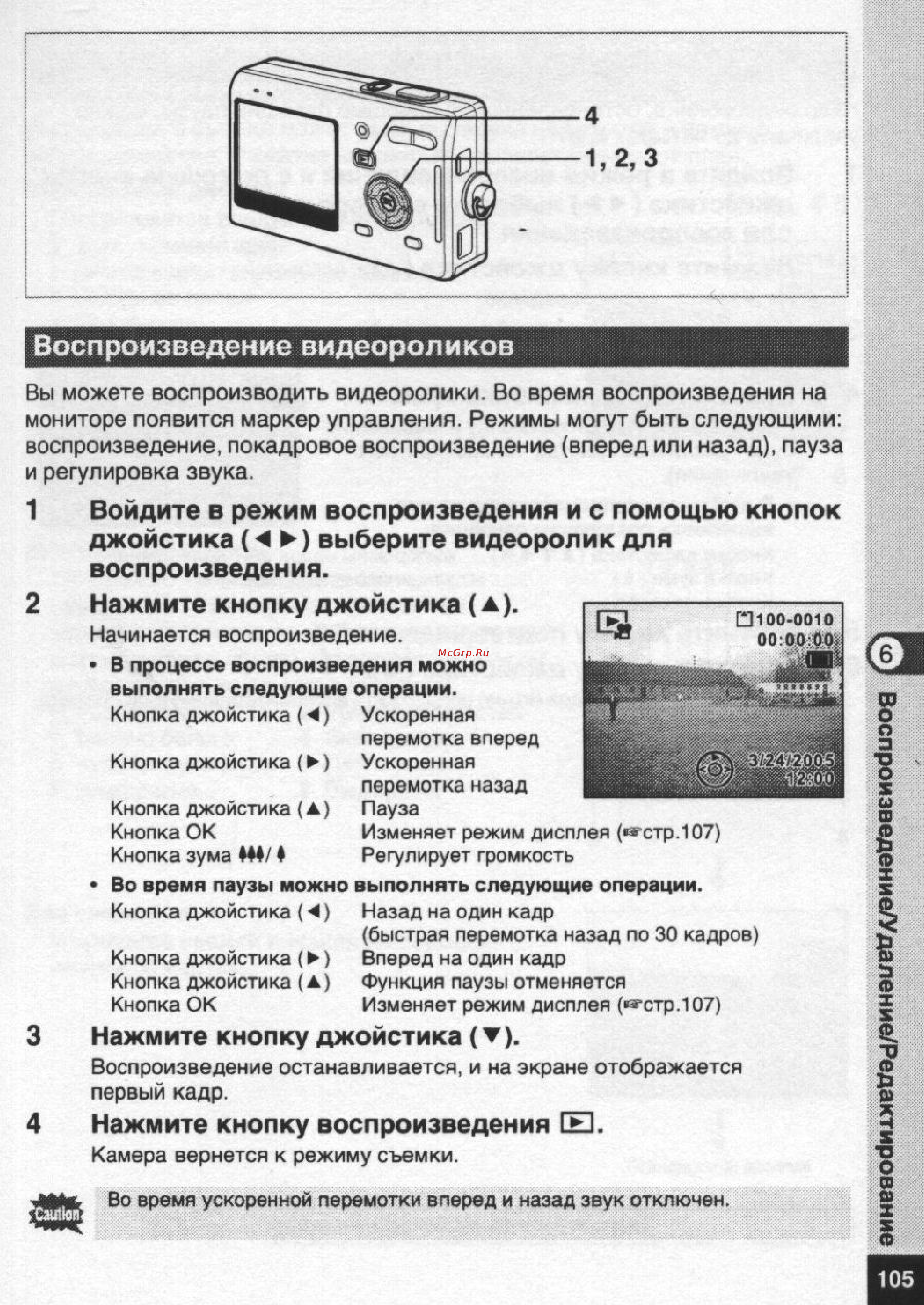 Pentax Optio S5n [106/167] Воспроизведение видеороликов