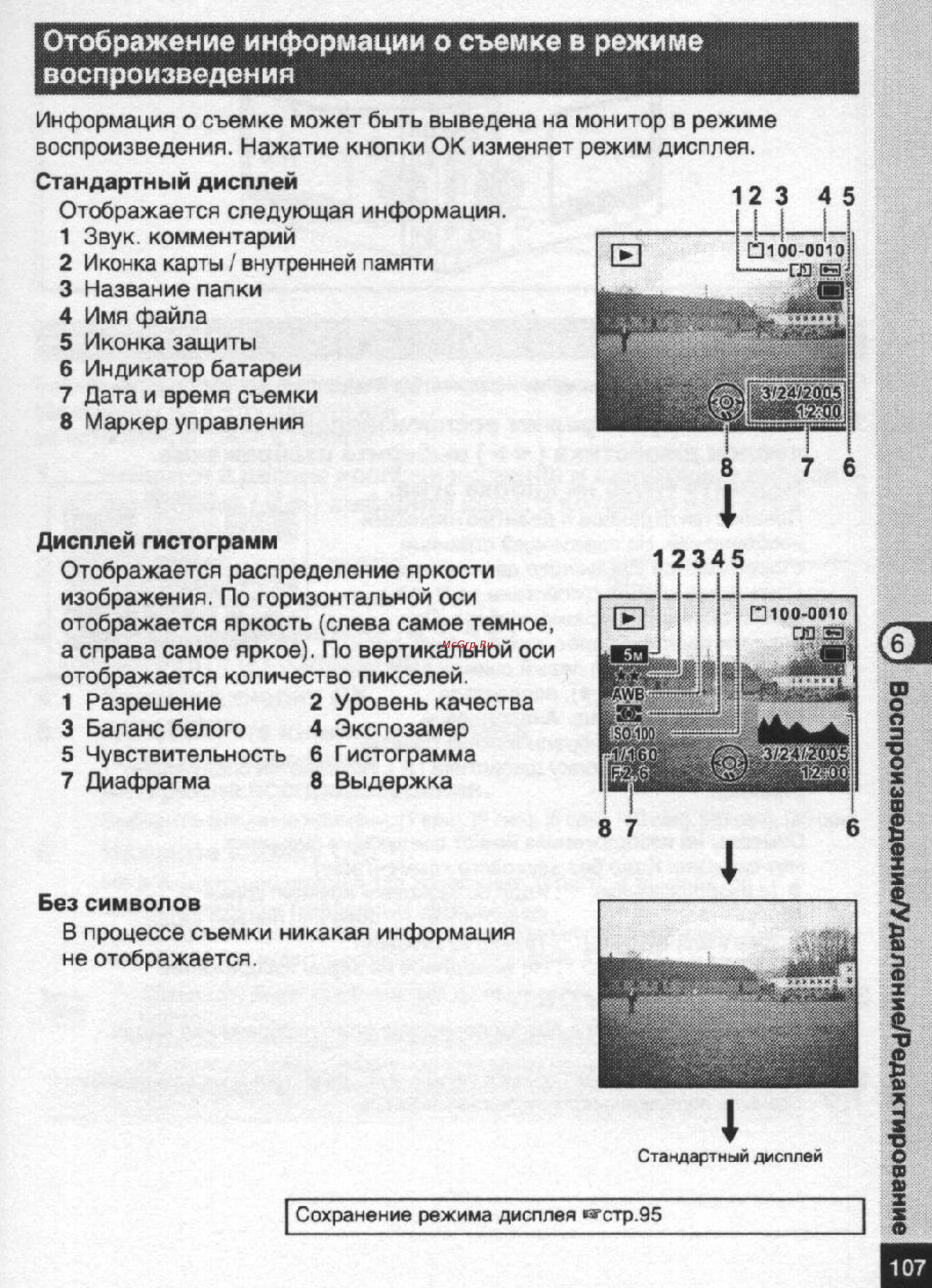 Pentax Optio S5n [108/167] Отображение информации о съемке в режиме воспроизведения