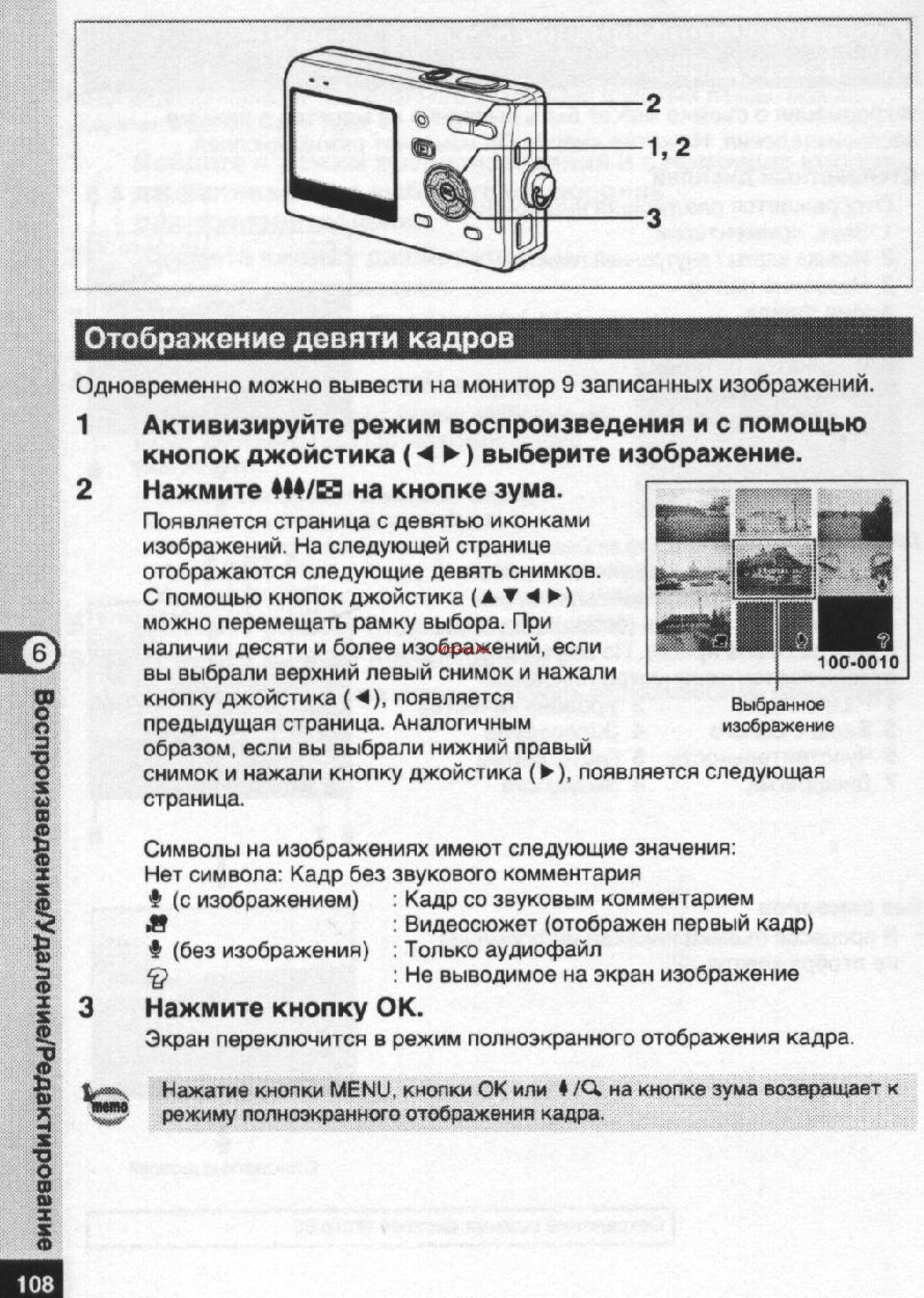 Pentax Optio S5n [109/167] Отображение девяти кадров