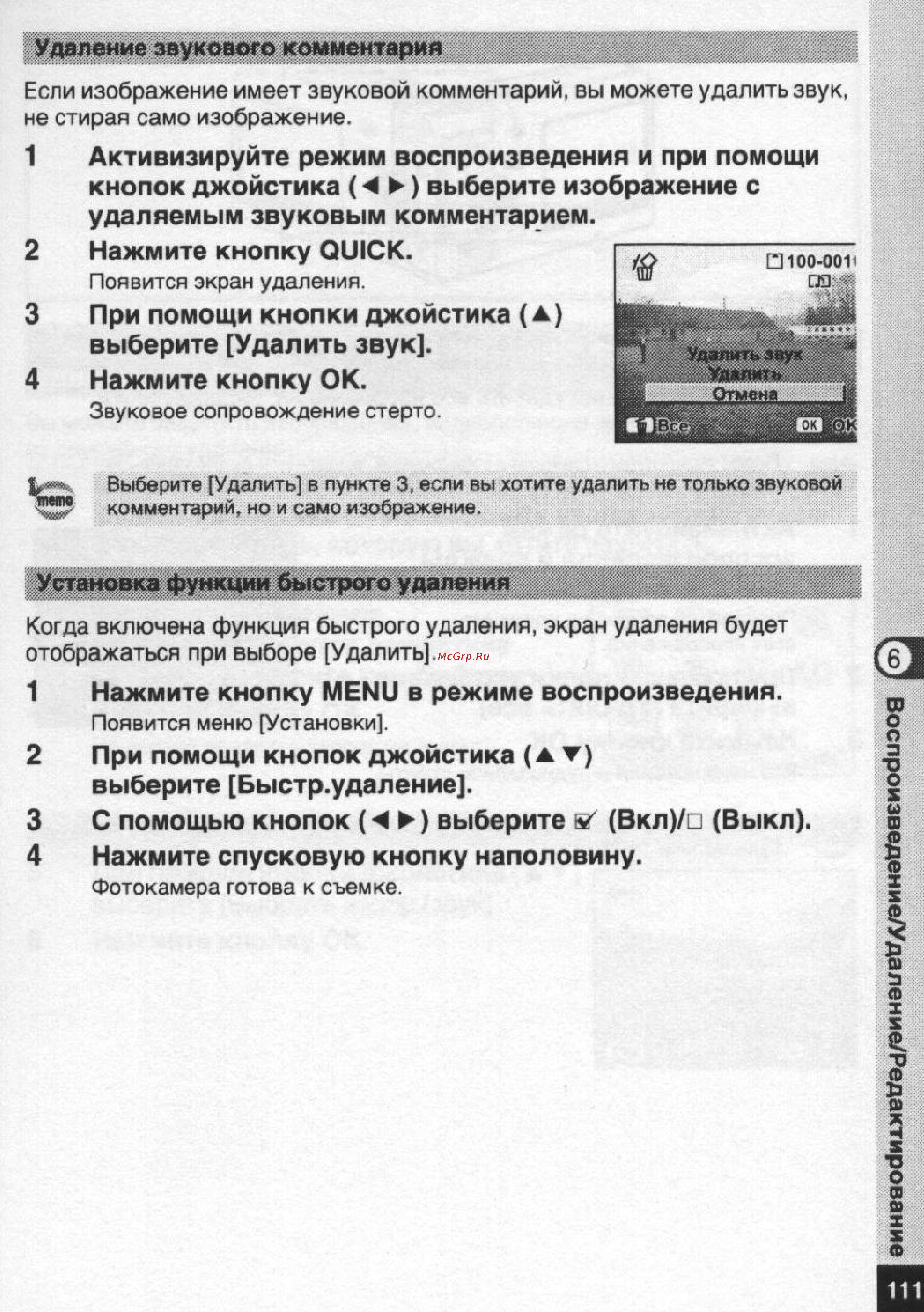 Pentax Optio S5n Инструкция по эксплуатации онлайн [112/167] 24502