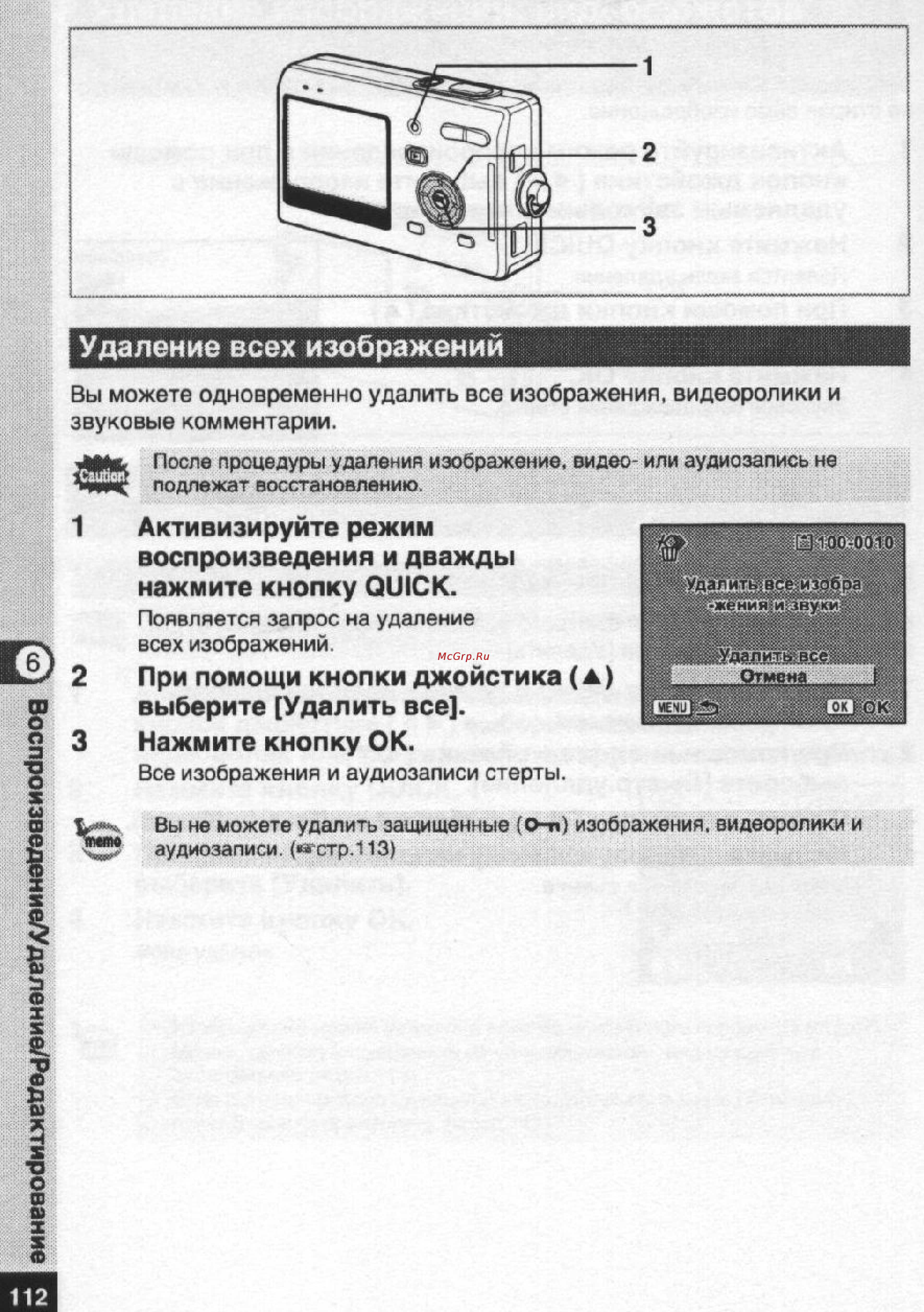 Pentax Optio S5n [113/167] Удаление всех изображений