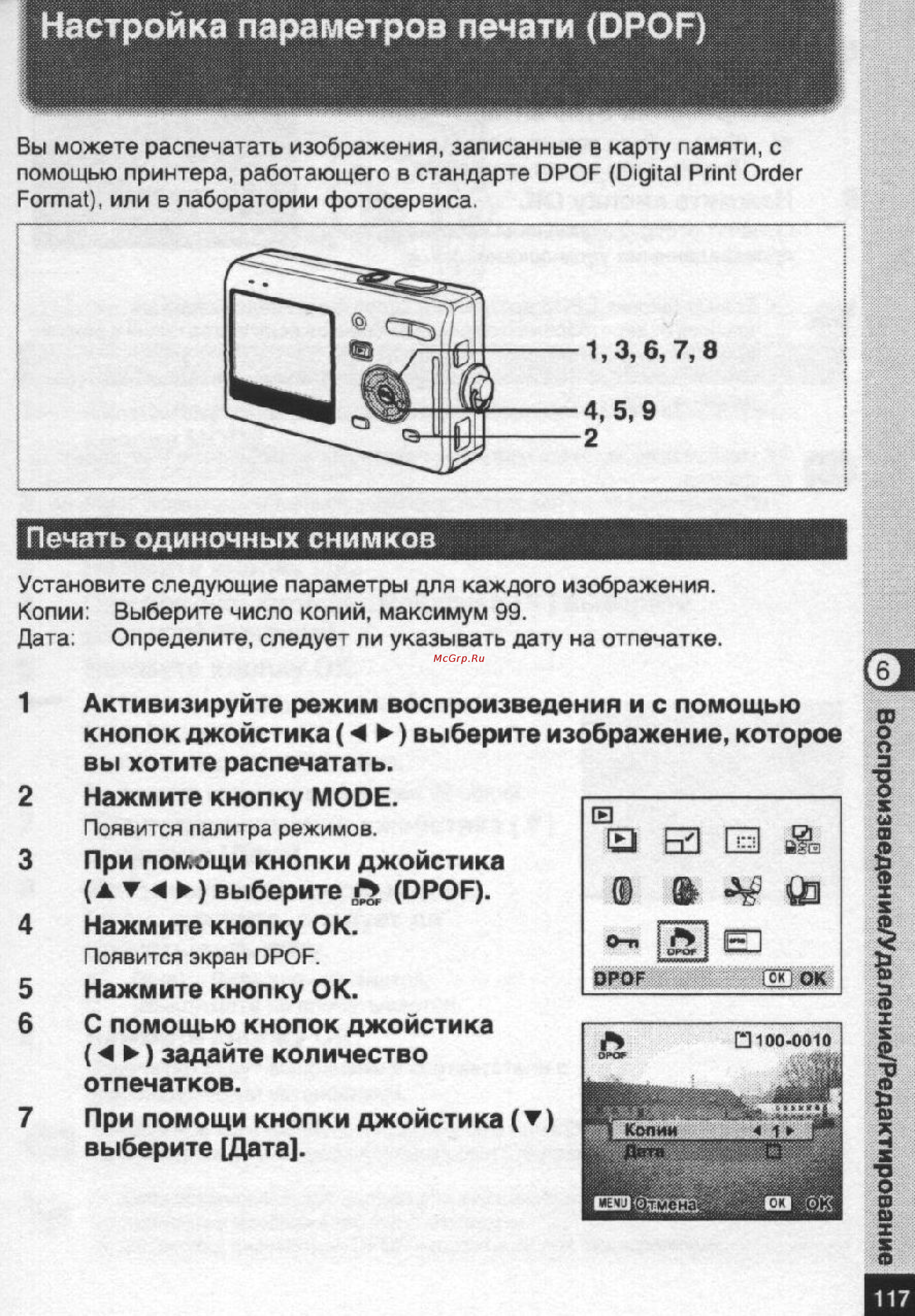 Pentax Optio S5n [118/167] Настройка параметров печати dpof