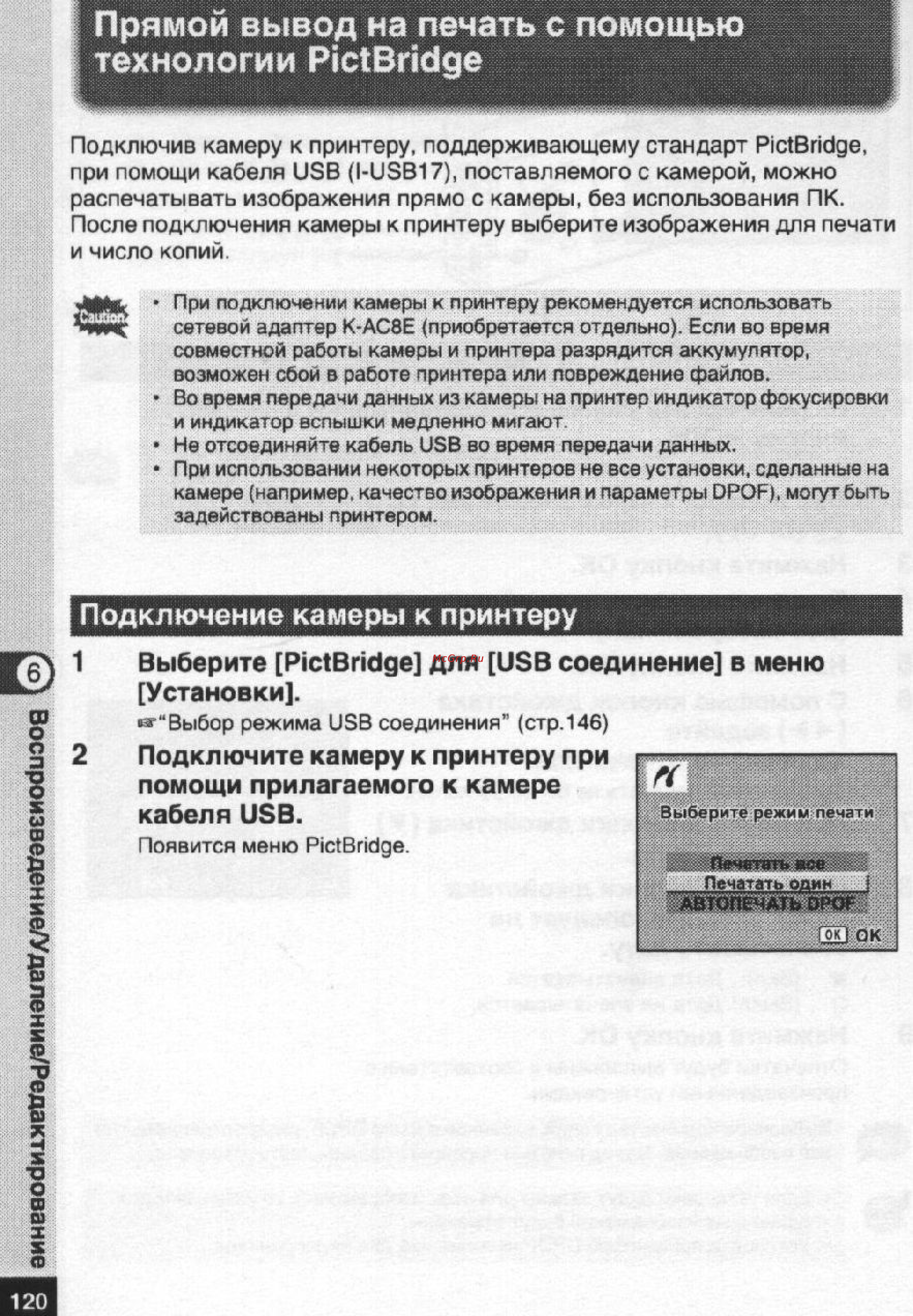 Pentax Optio S5n [121/167] Выберите pictbridge для usb соединение в меню