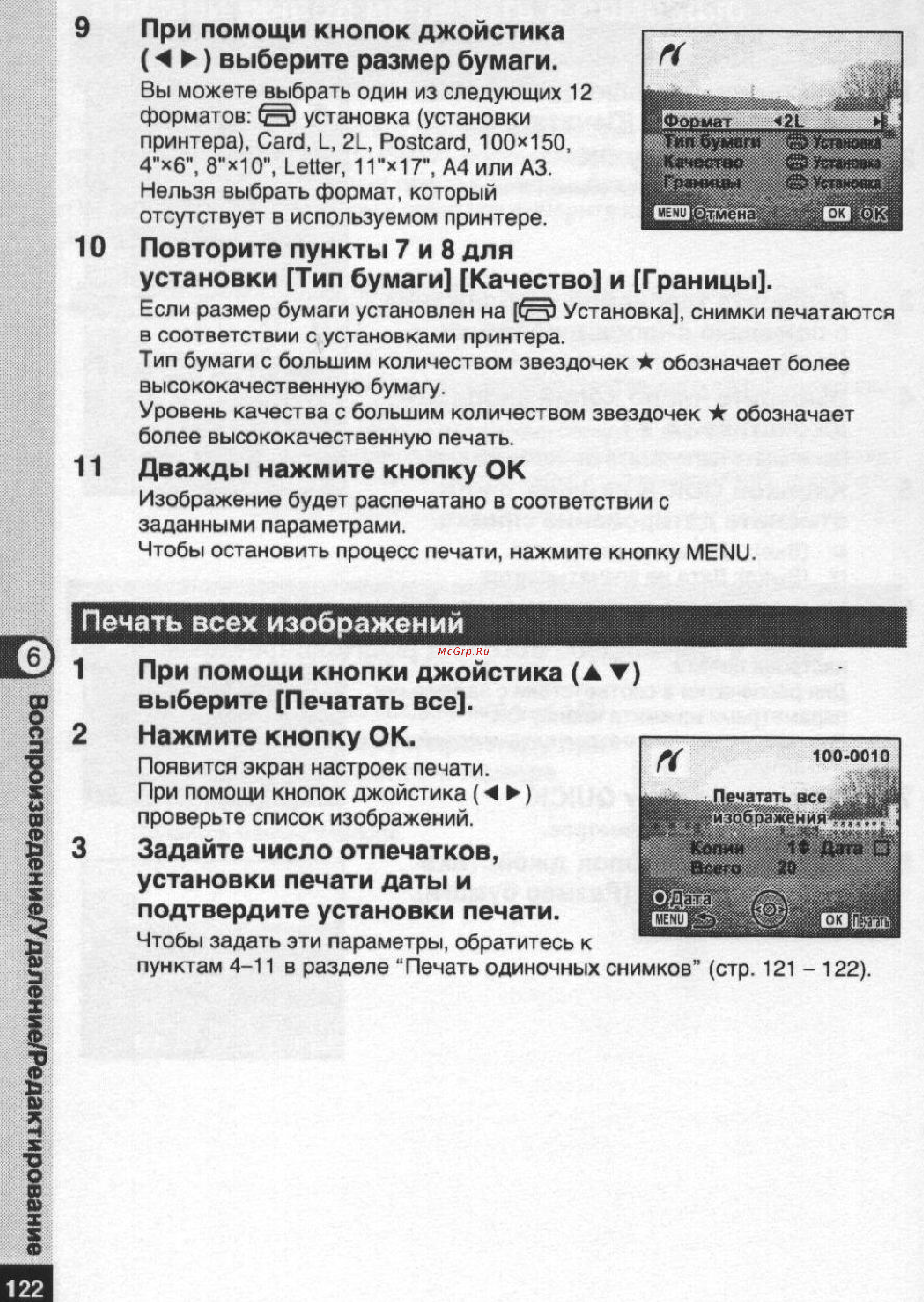 Pentax Optio S5n [123/167] Печать всех изображений