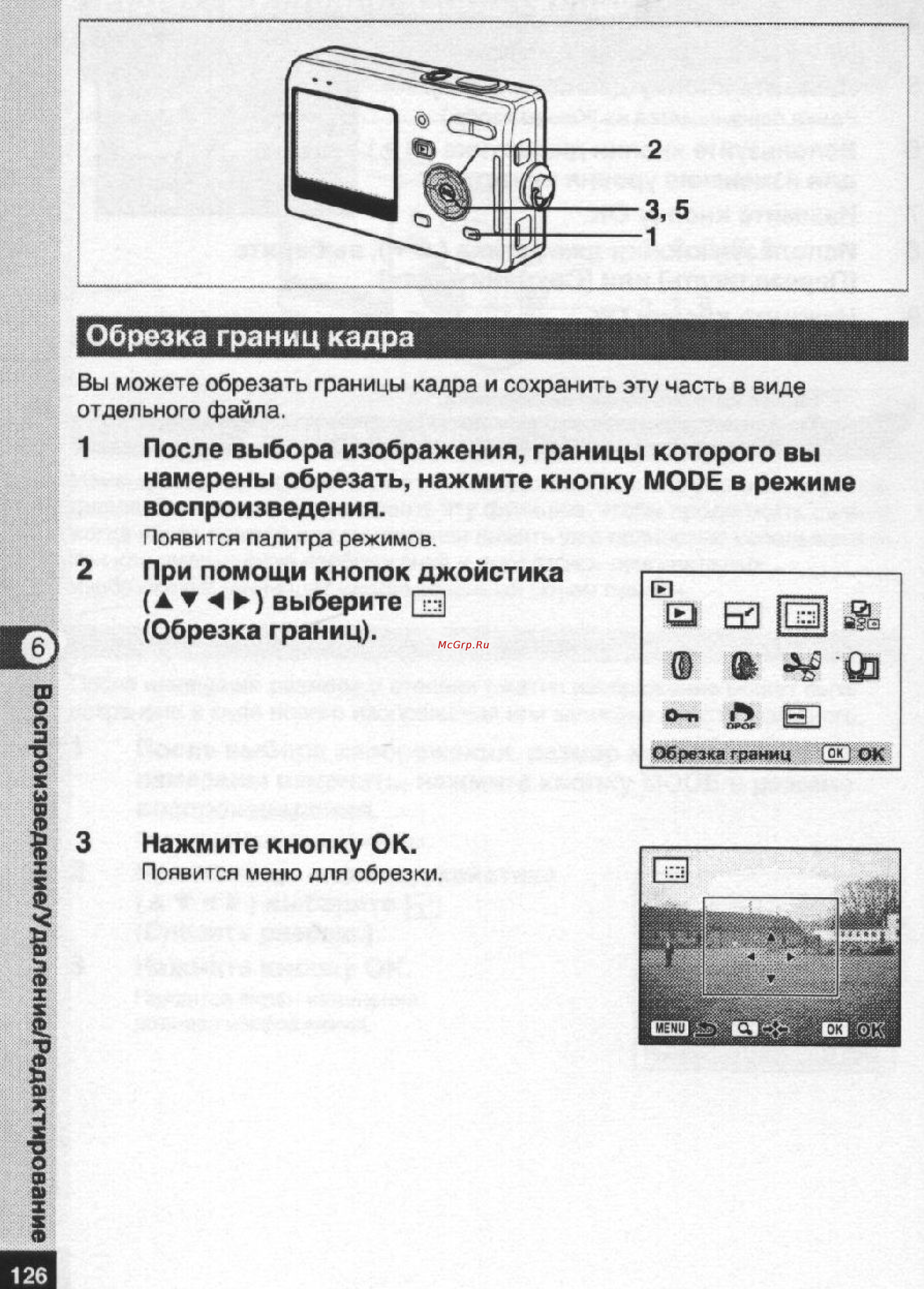 Pentax Optio S5n [127/167] Обрезка границ кадра