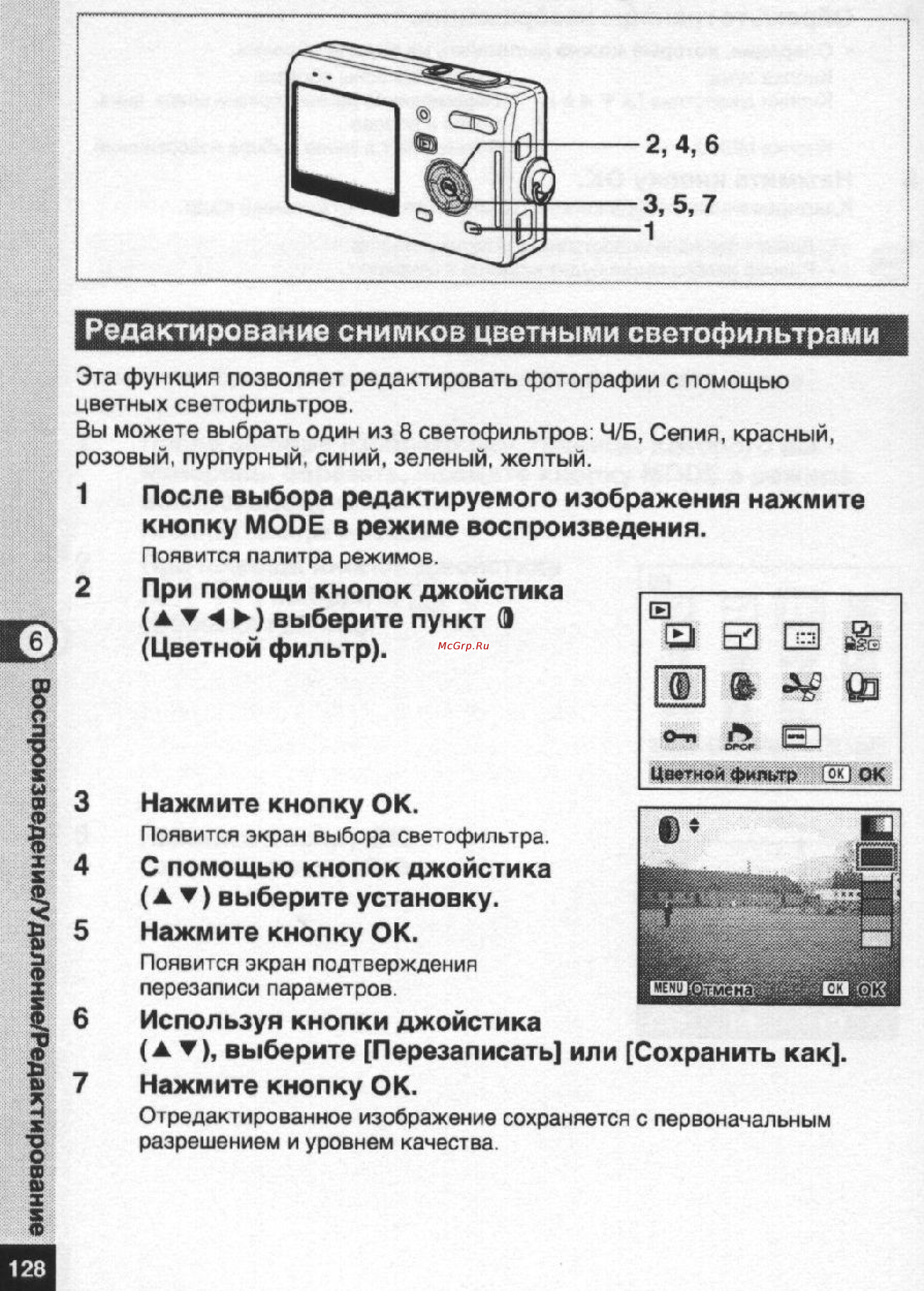 Pentax Optio S5n [129/167] Редактирование снимков цветными светофильтрами