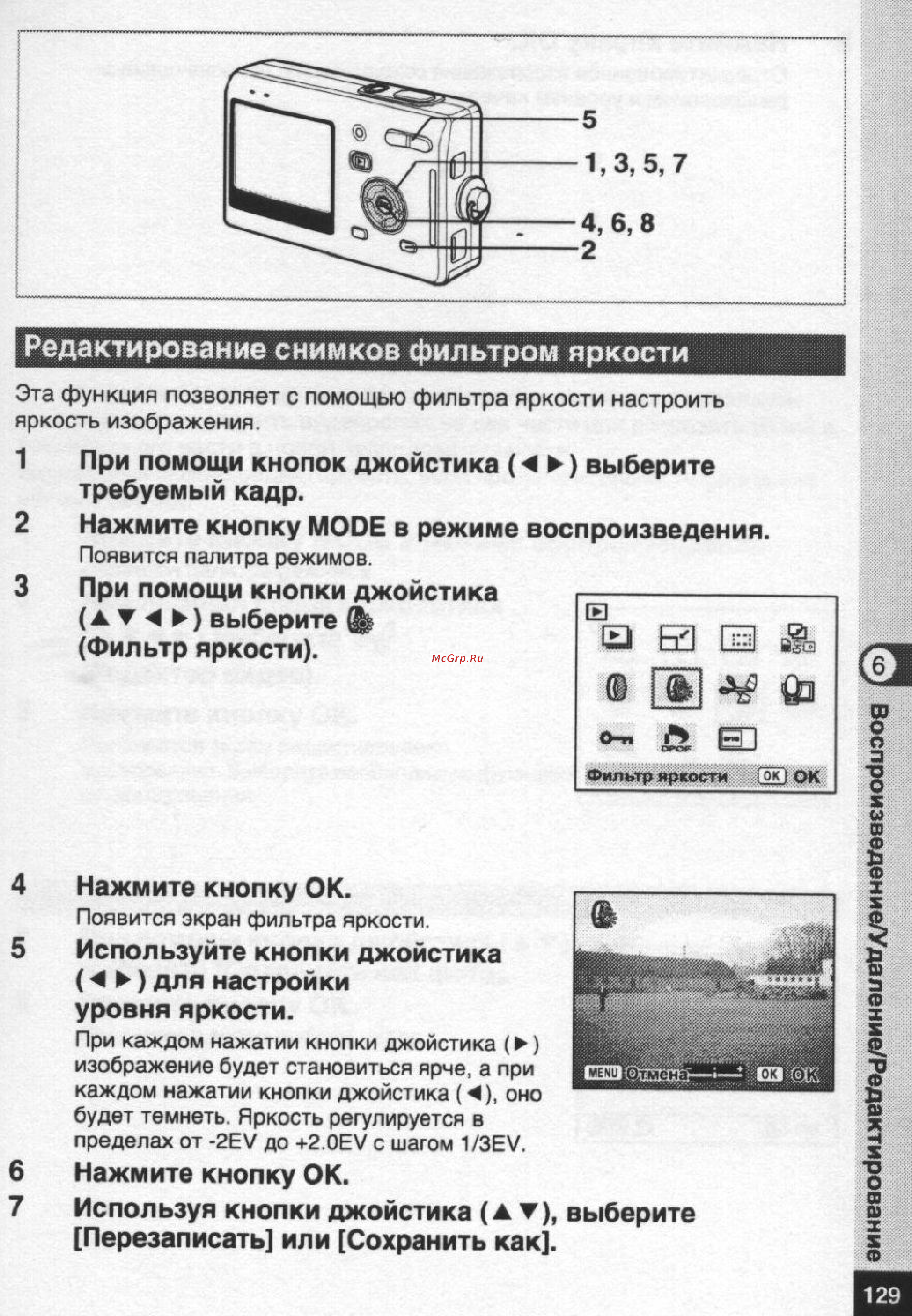 Pentax Optio S5n [130/167] Редактирование снимков фильтром яркости