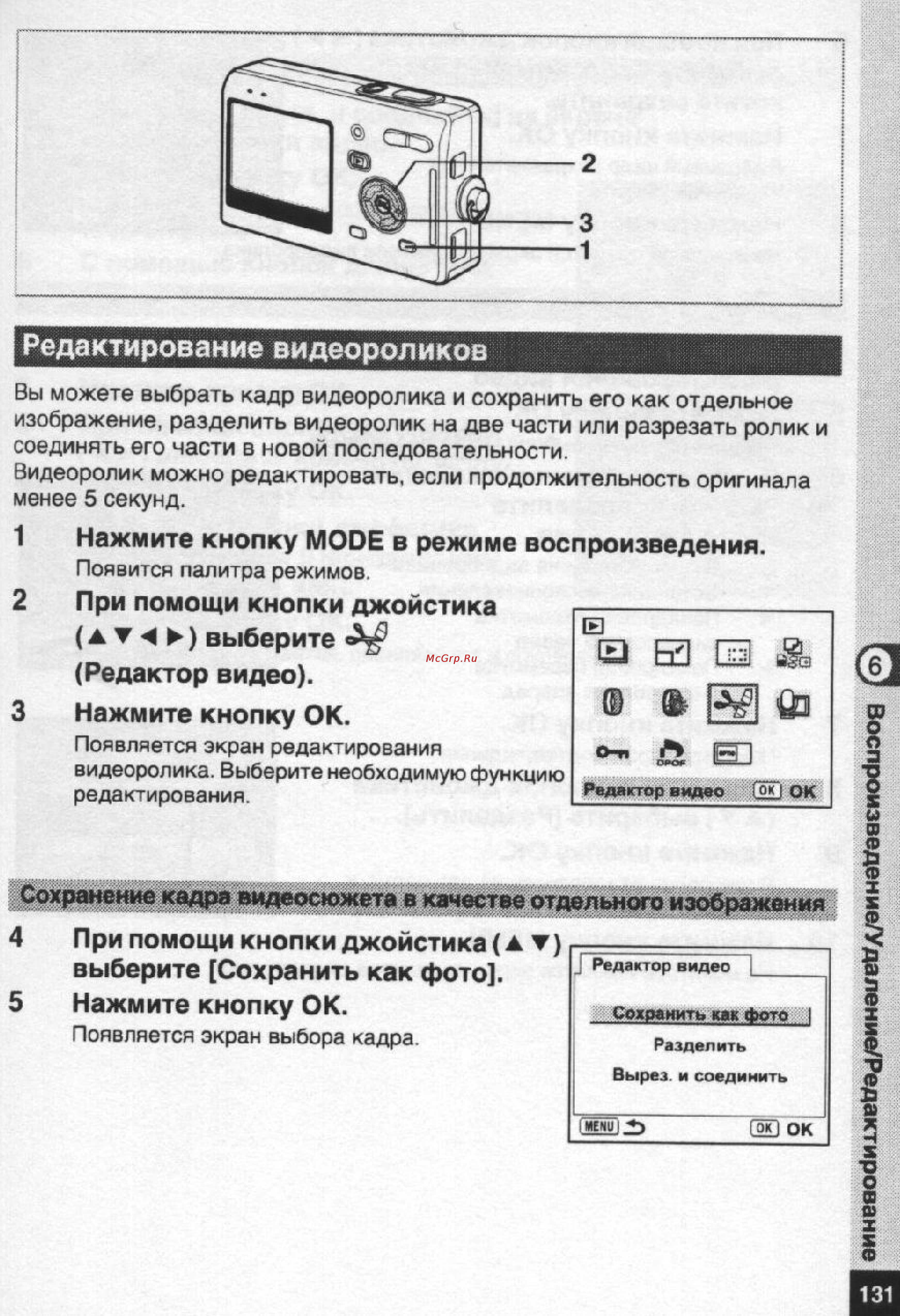 Pentax Optio S5n [132/167] Редактирование видеороликов