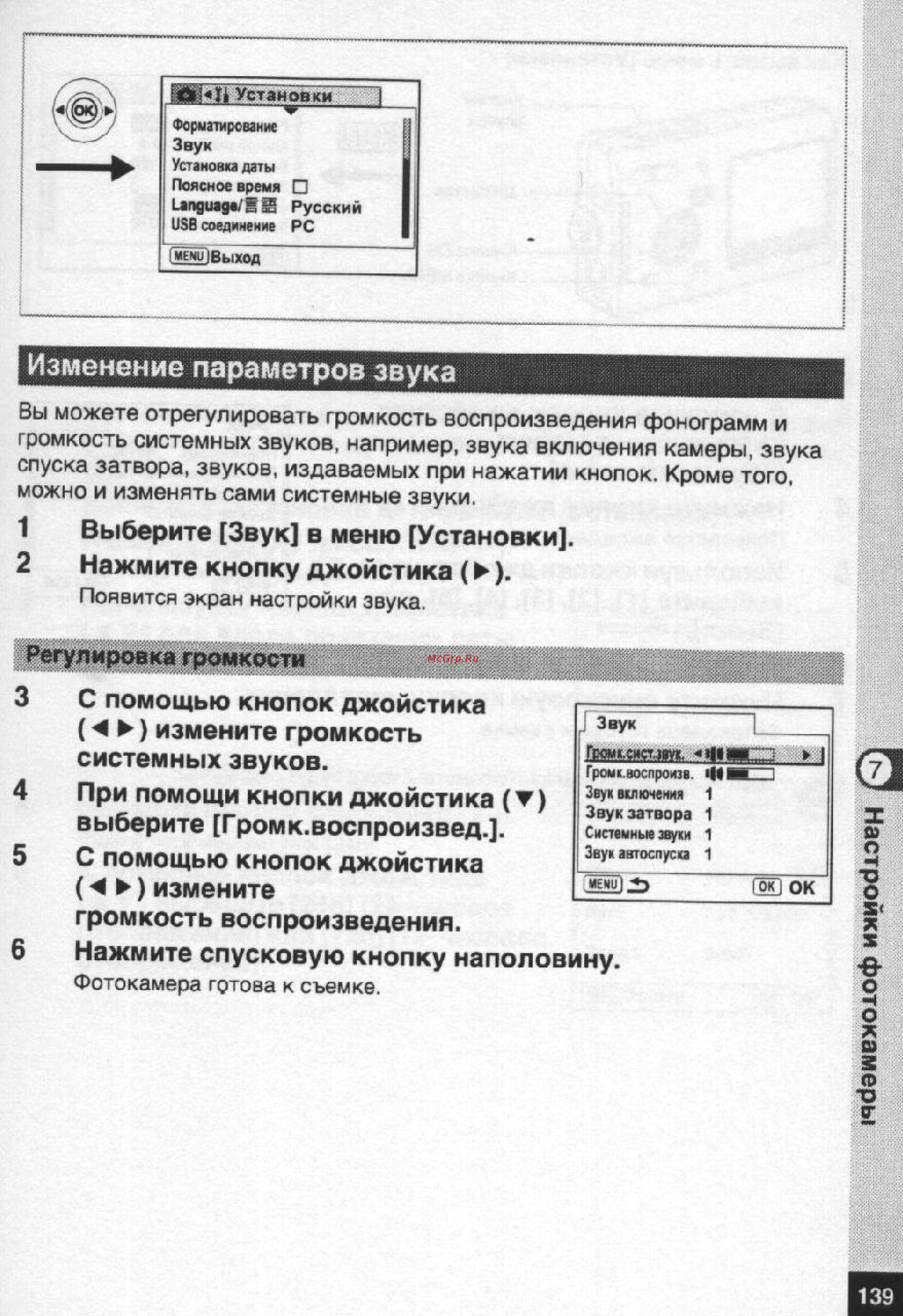 Pentax Optio S5n [140/167] И измените громкость