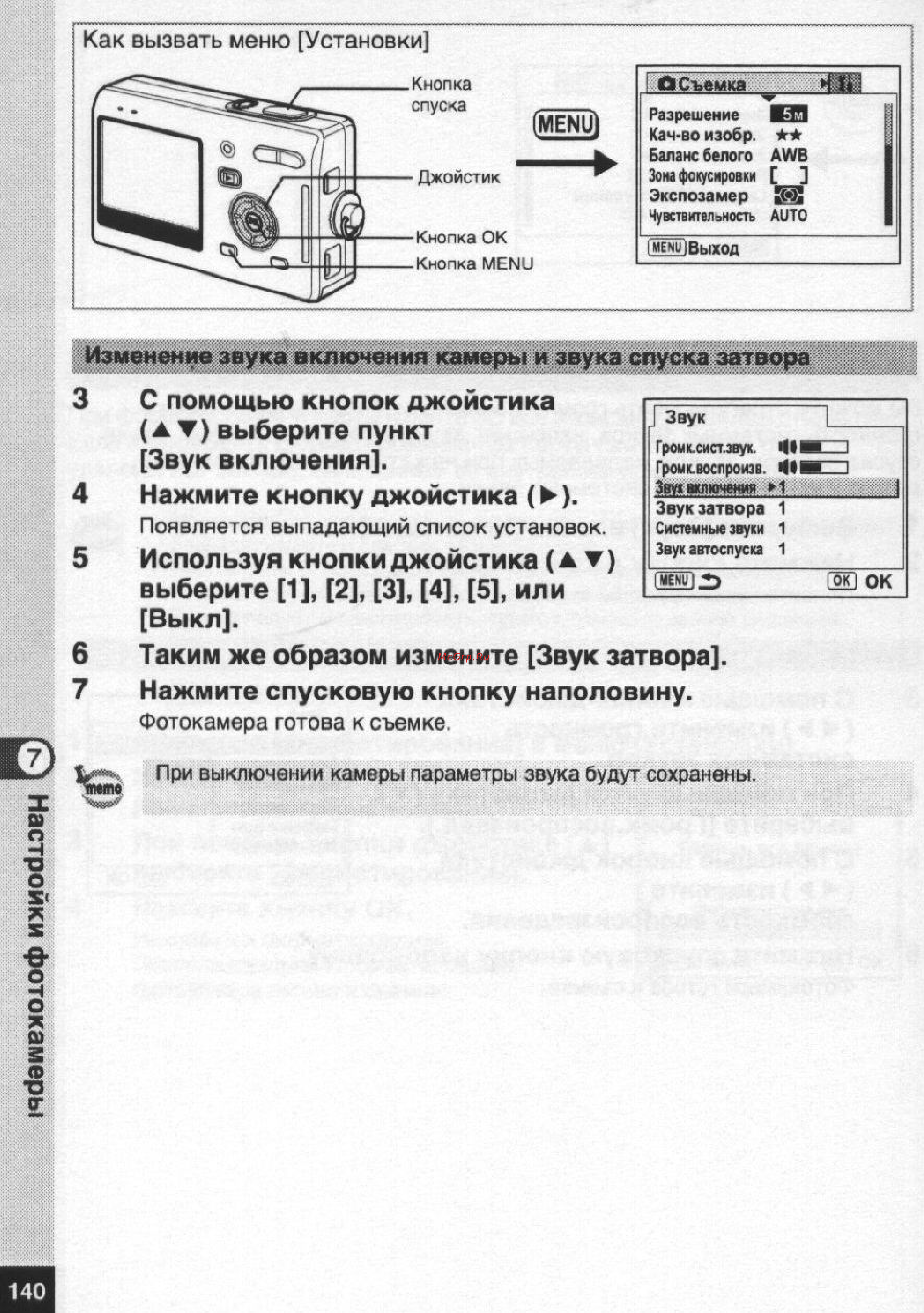 Pentax Optio S5n [141/167] Выберите пункт звук включения