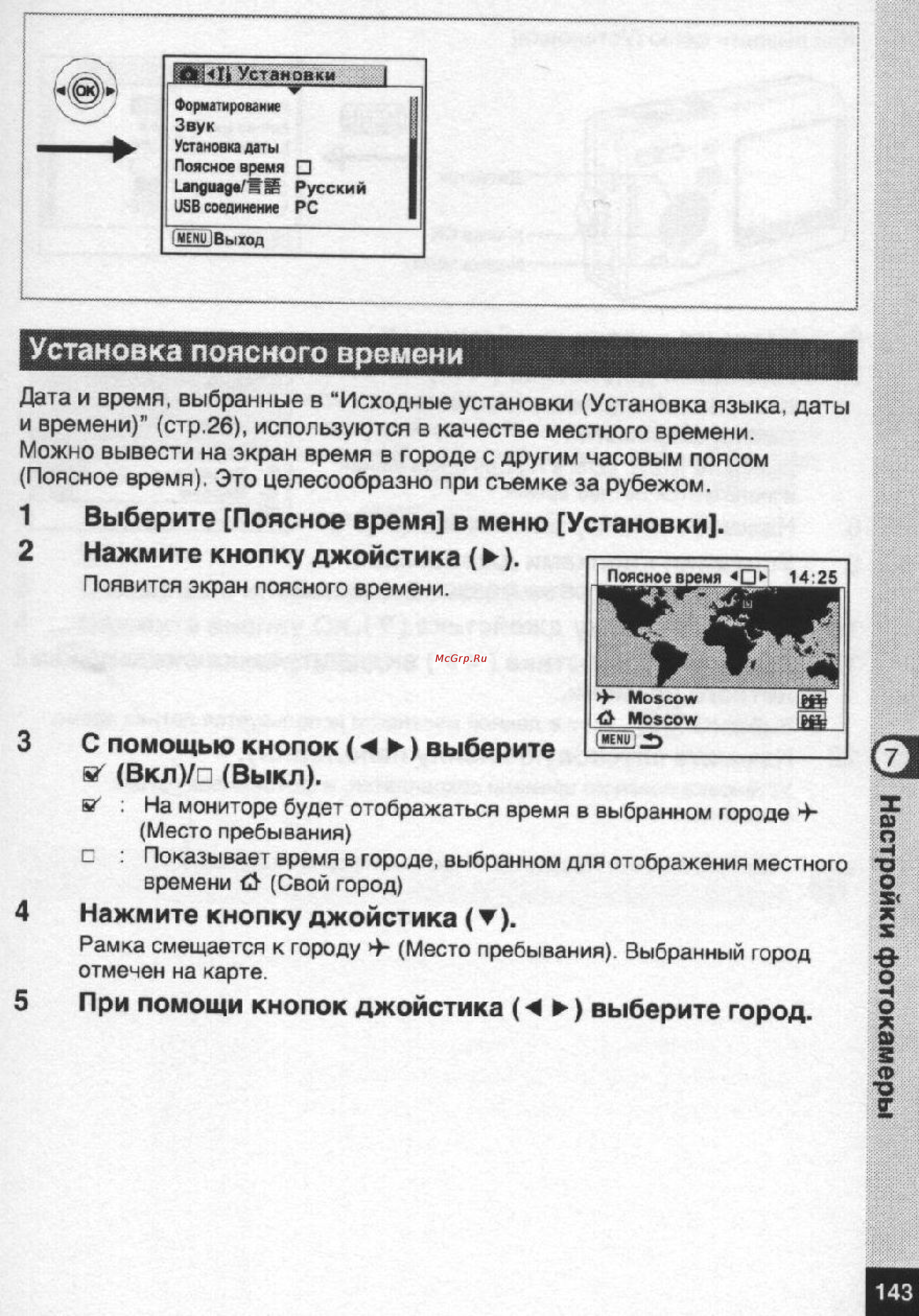 Pentax Optio S5n [144/167] Установка поясного времени