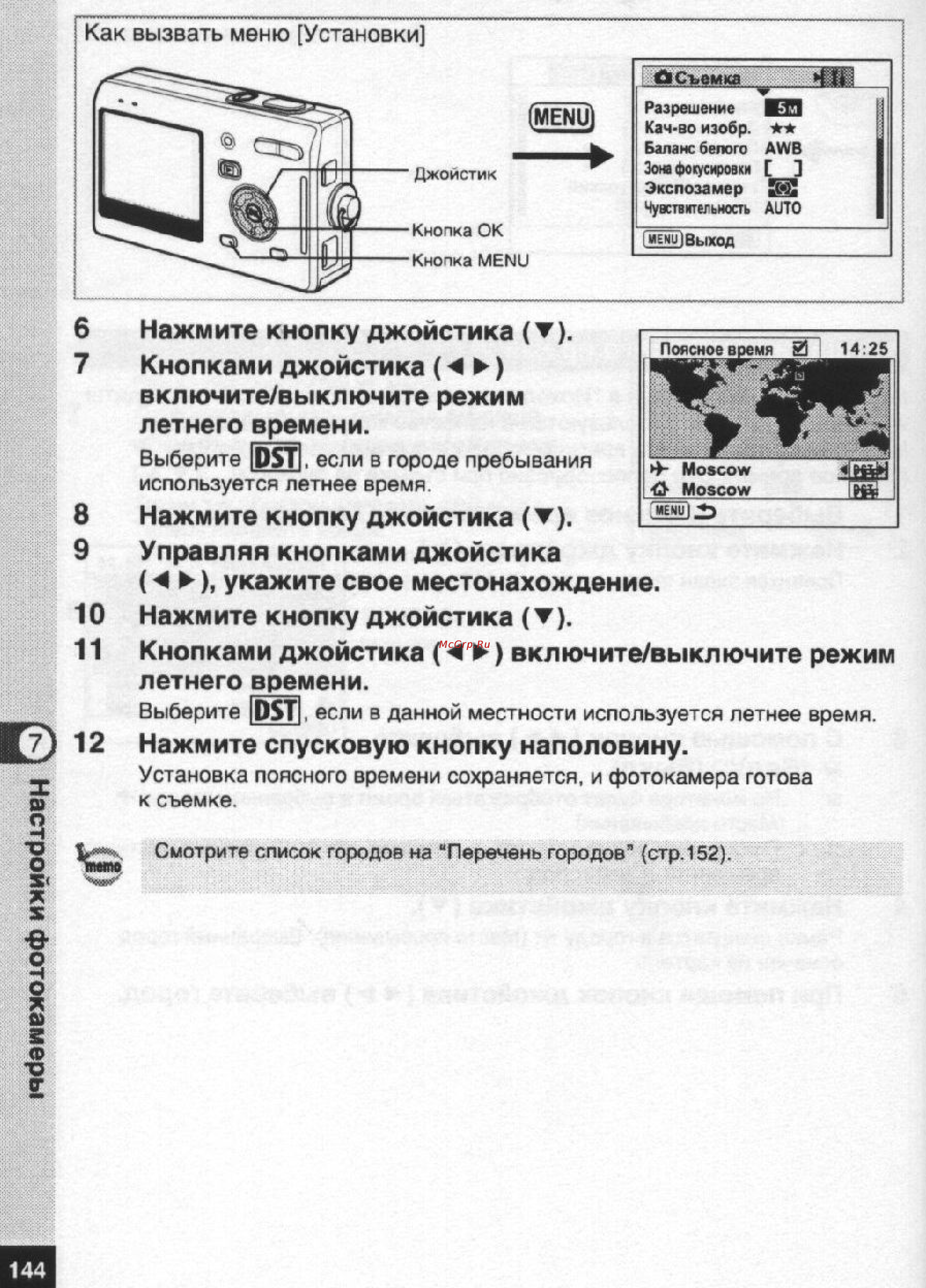 Pentax Optio S5n Инструкция по эксплуатации онлайн [145/167] 24502