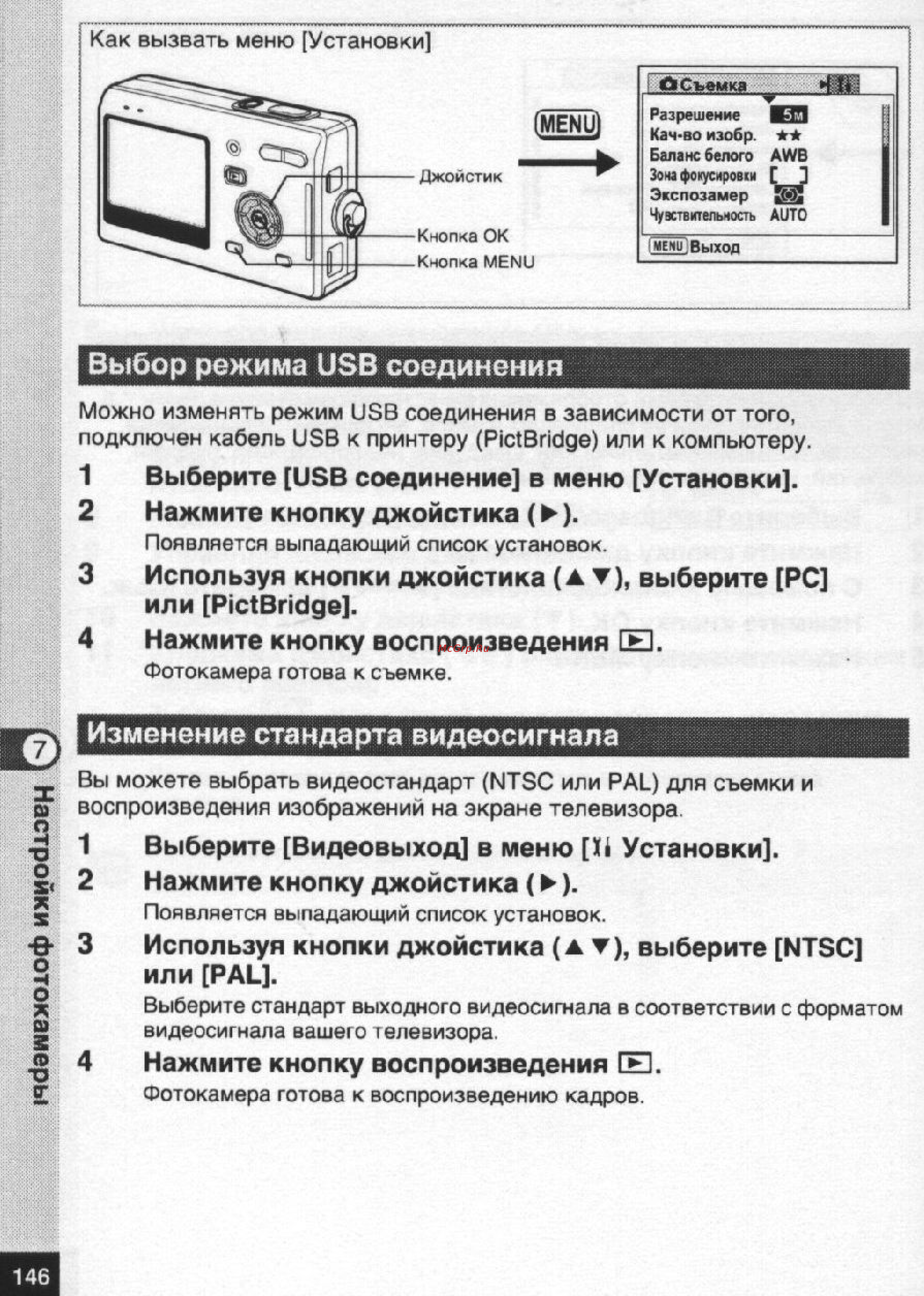 Pentax Optio S5n [147/167] Выбор режима usb соединения