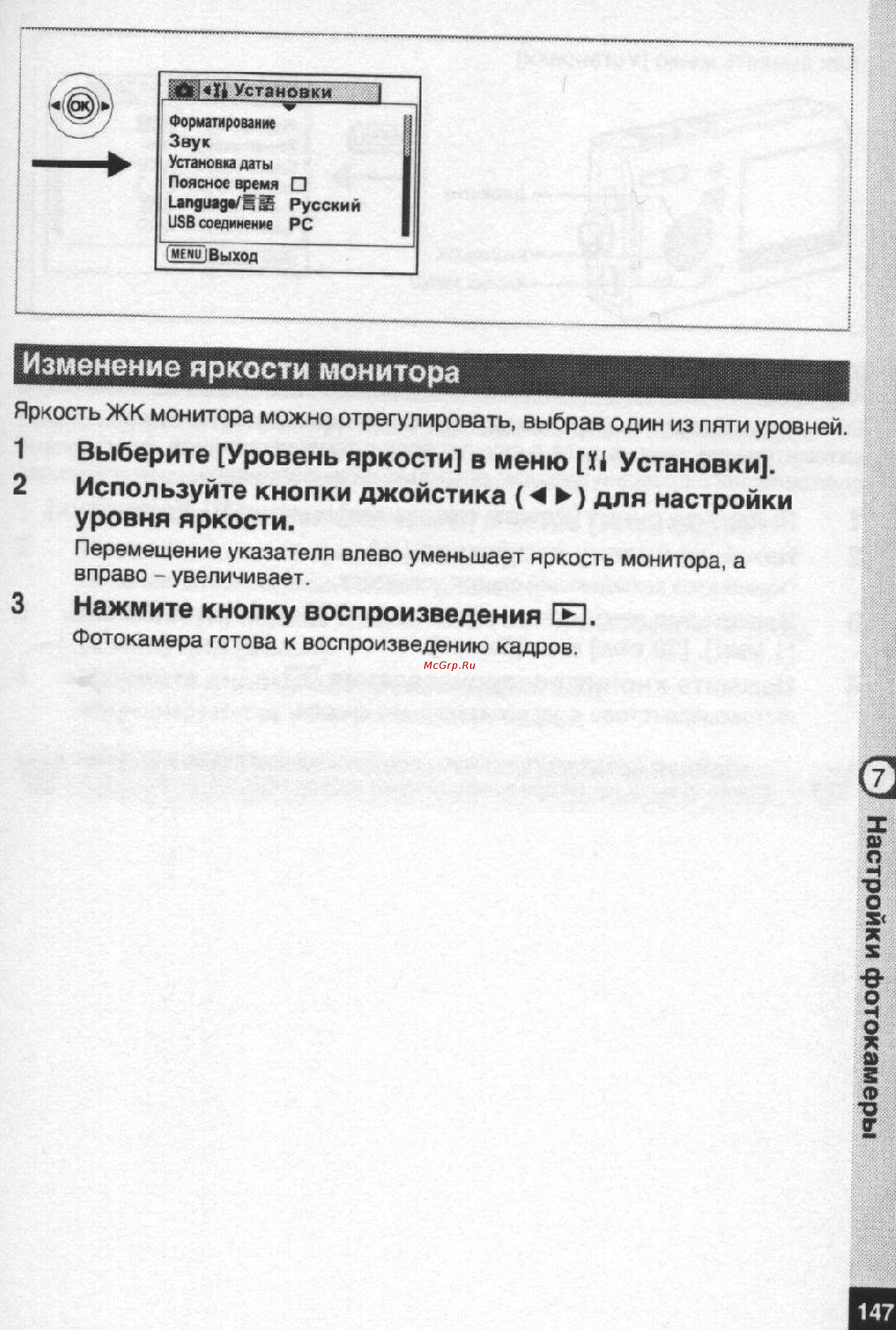 Pentax Optio S5n [148/167] Изменение яркости монитора