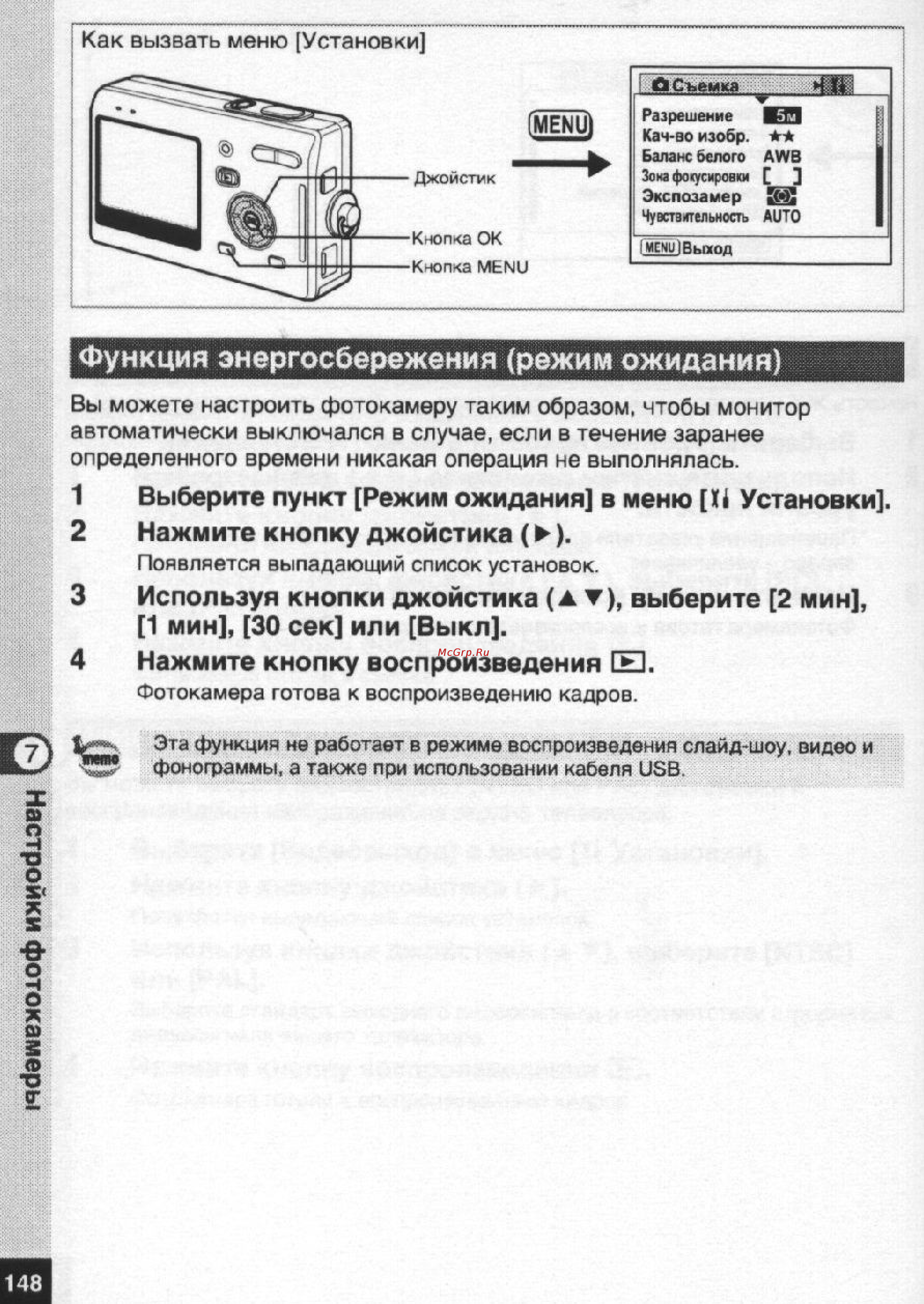 Pentax Optio S5n [149/167] Функция энергосбережения режим ожидания