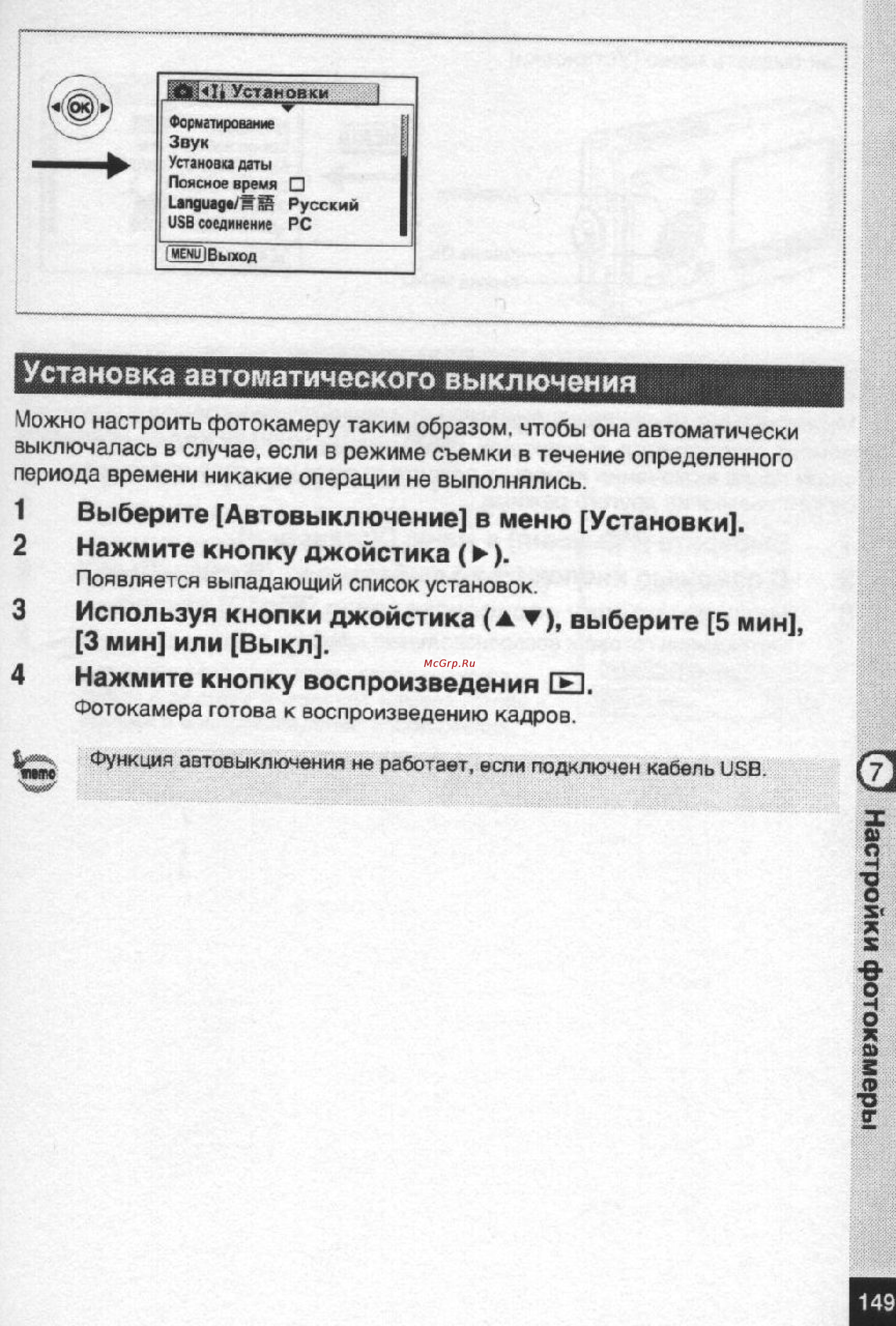 Pentax Optio S5n [150/167] Установка автоматического выключения