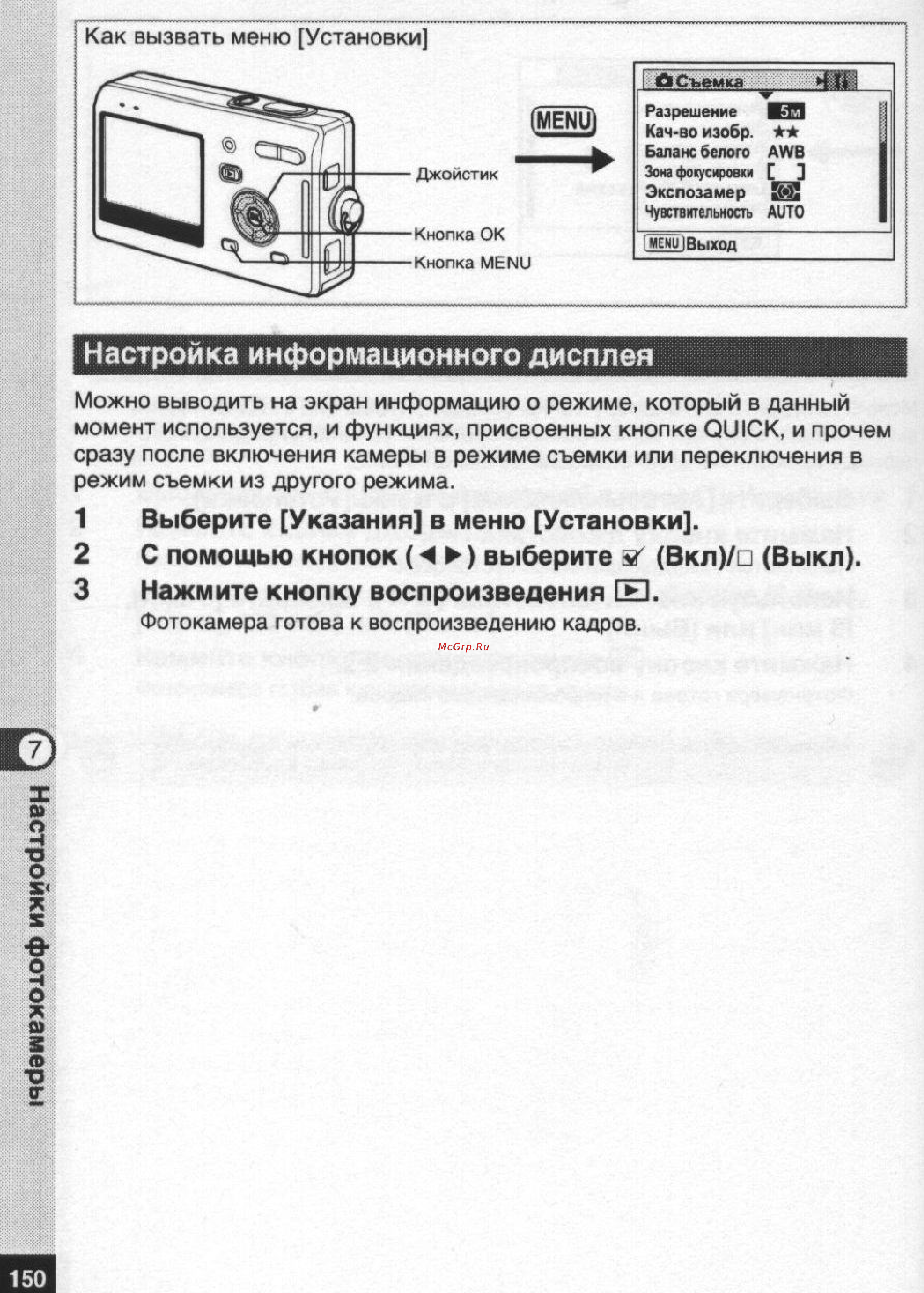 Pentax Optio S5n [151/167] Настройка информационного дисплея