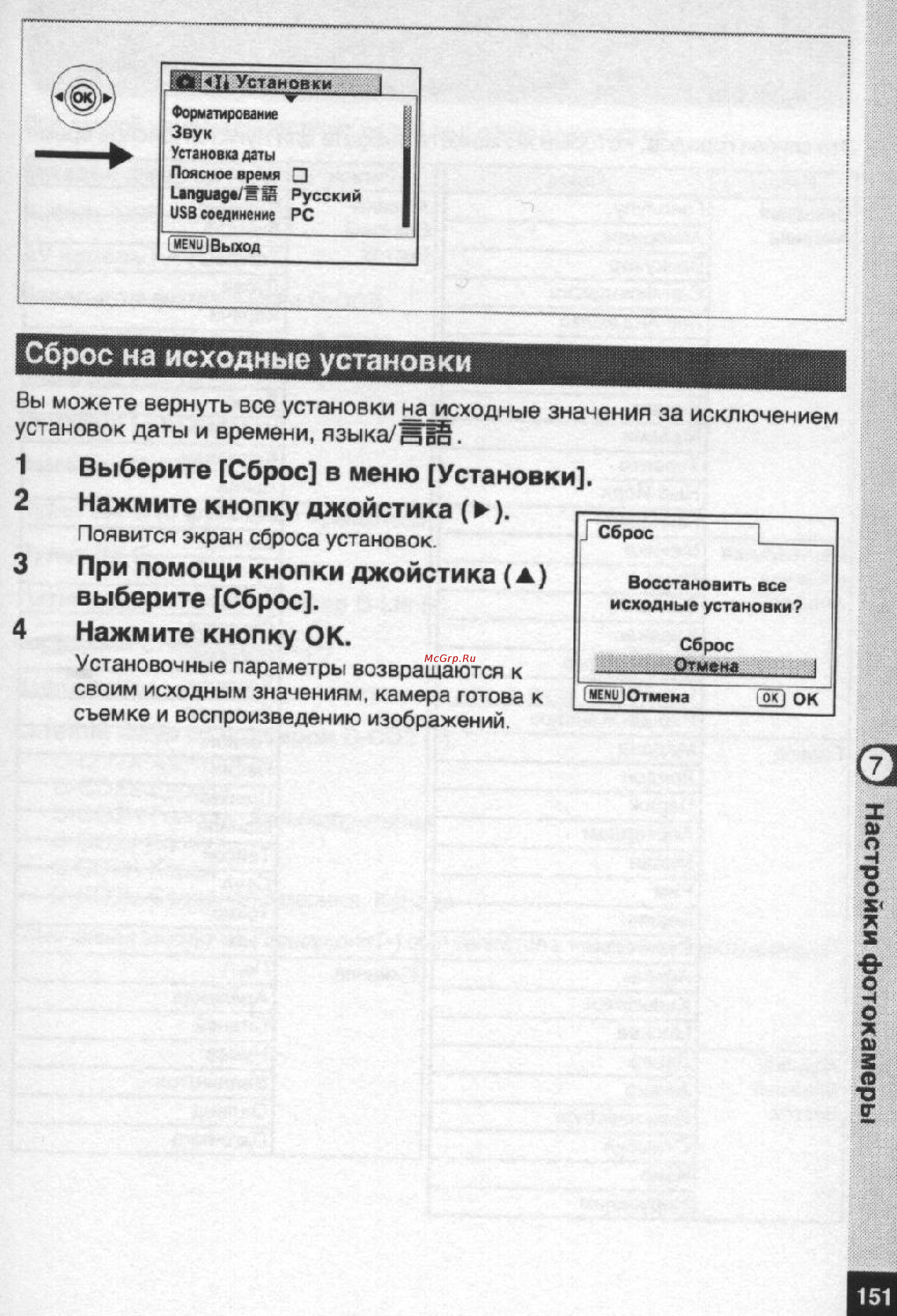 Pentax Optio S5n [152/167] Сброс на исходные установки