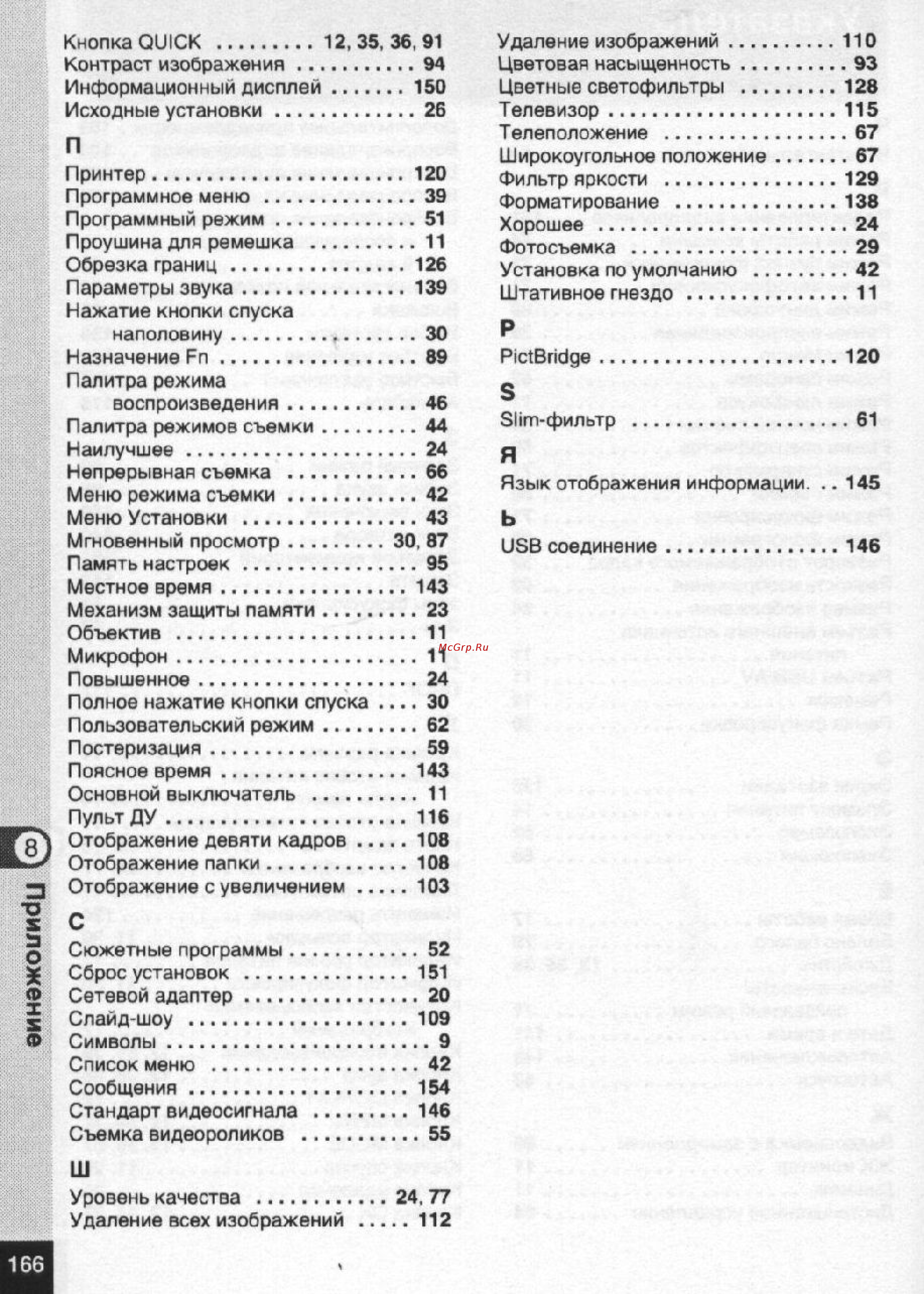 Pentax Optio S5n Инструкция по эксплуатации онлайн [167/167] 24502