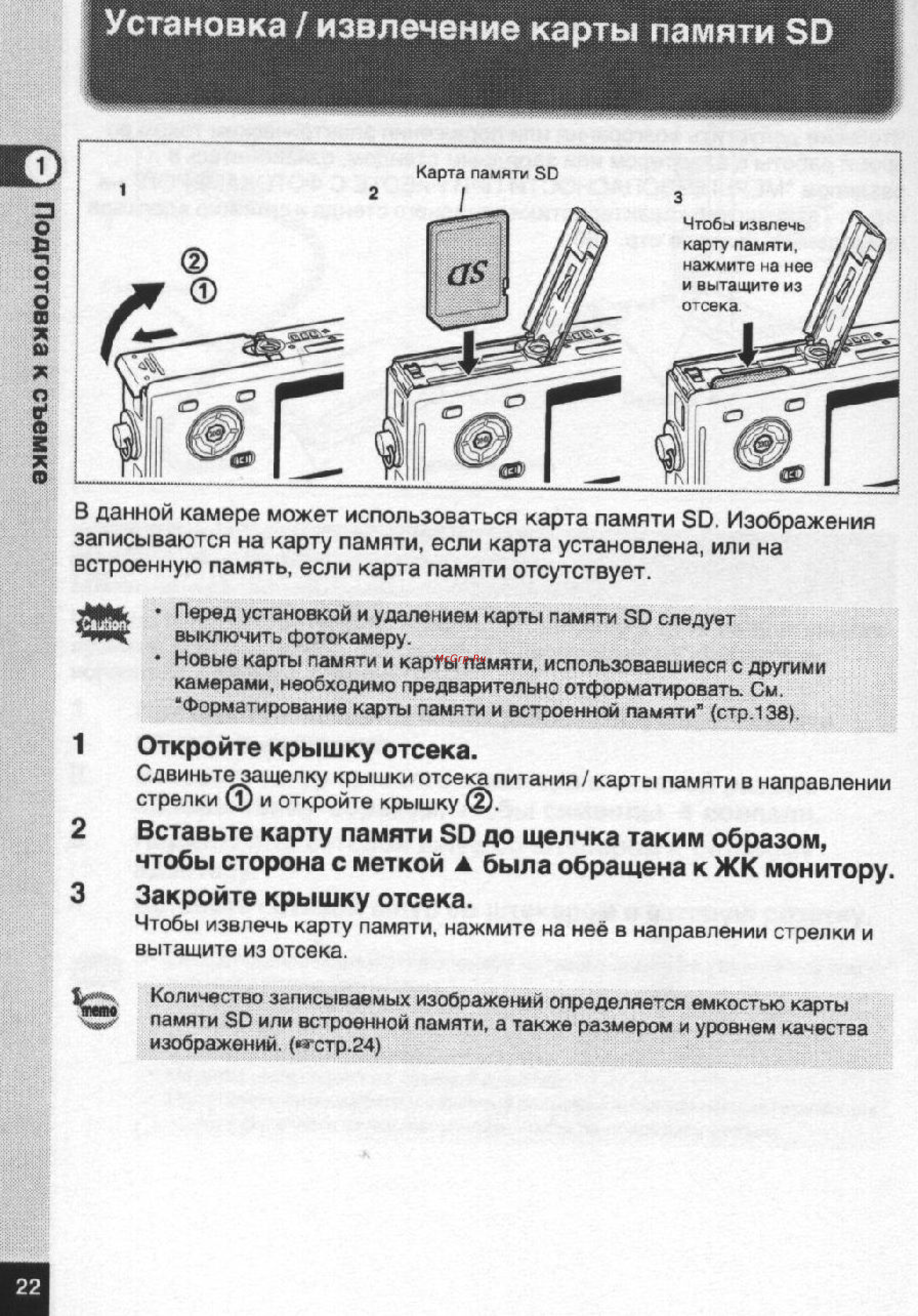 Pentax Optio S5n [23/167] Установка извлечение карты памяти 80