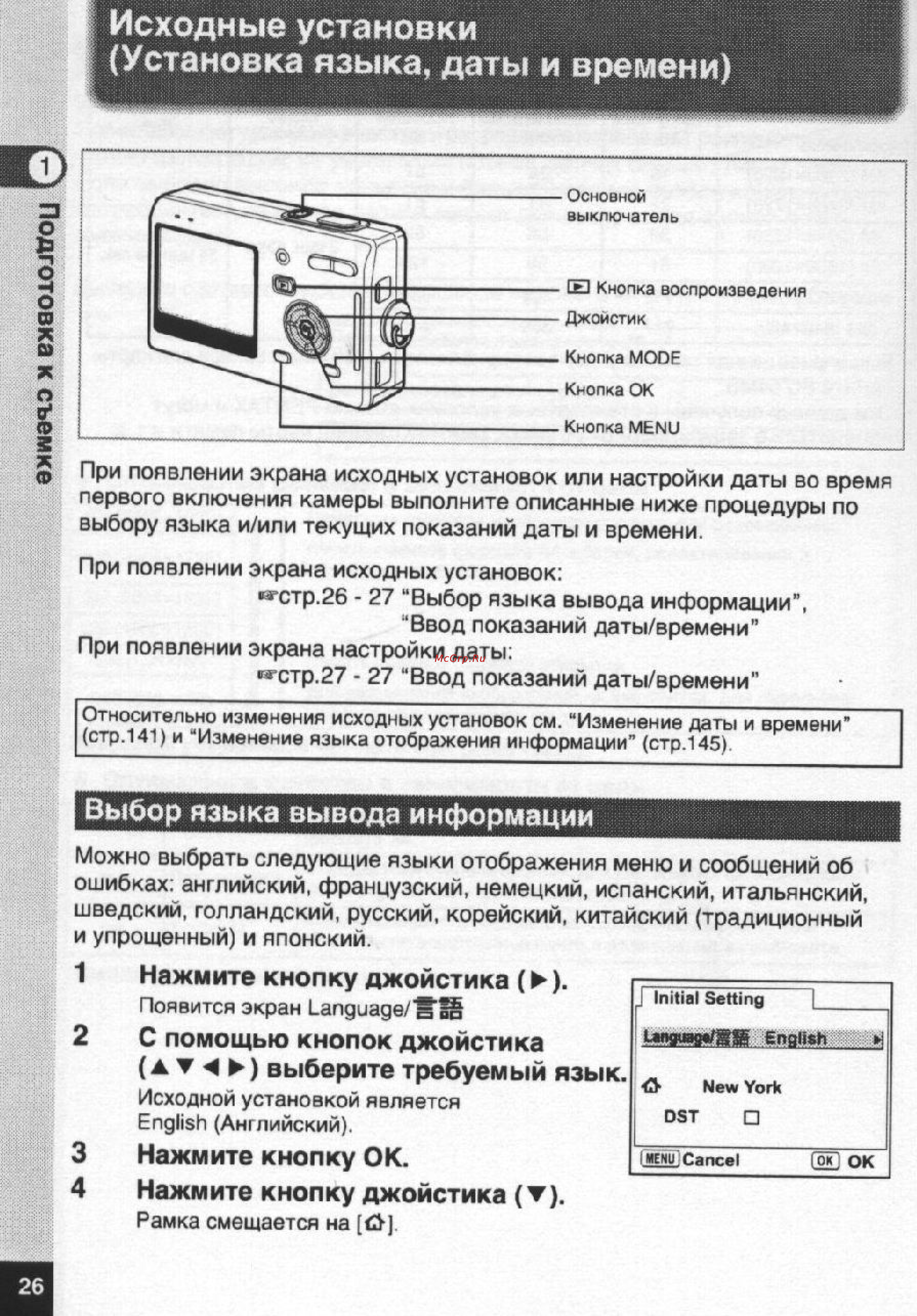 Pentax Optio S5n [27/167] Исходные установки установка языка даты и времени