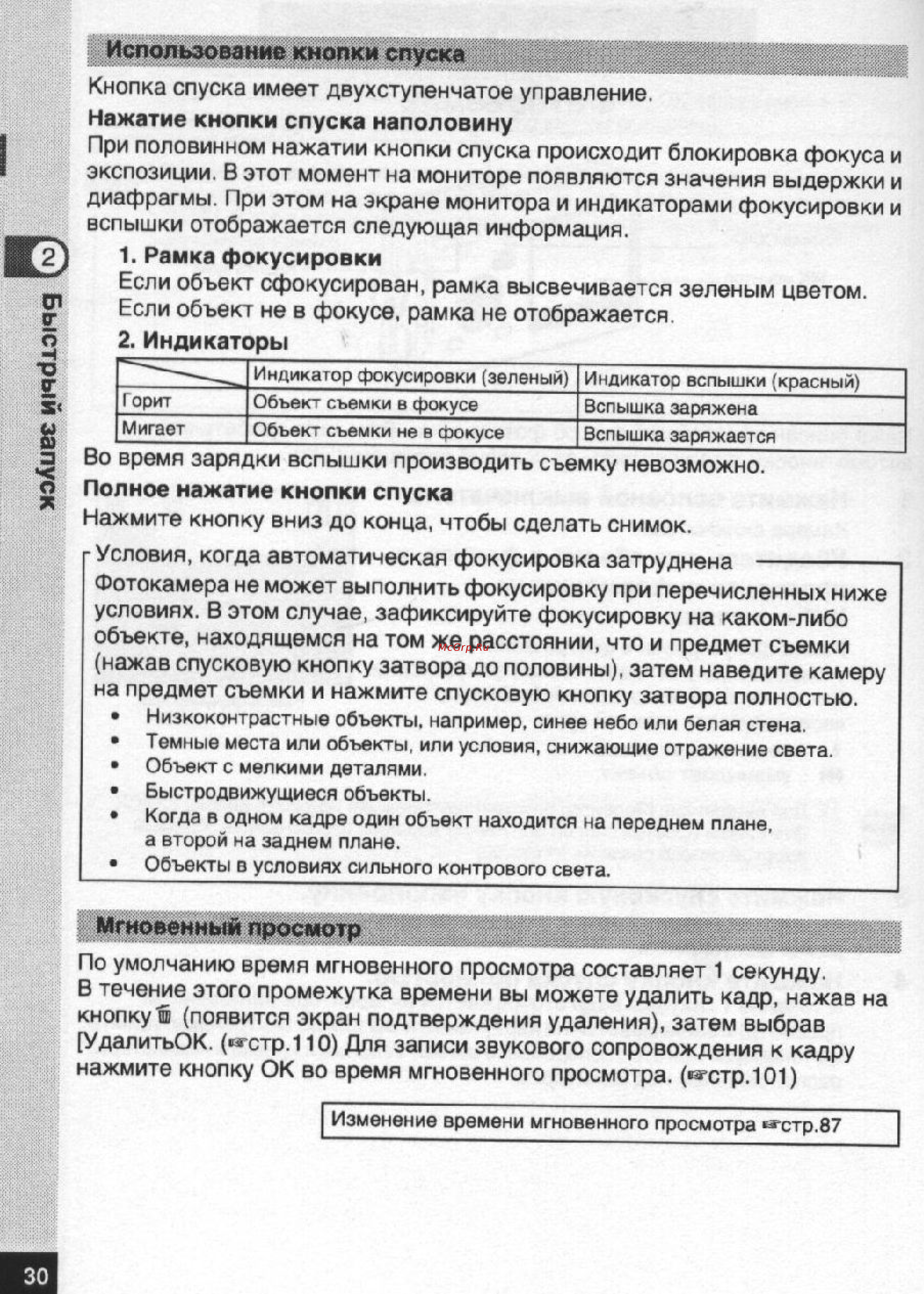 Pentax Optio S5n [31/167] Рамка фокусировки
