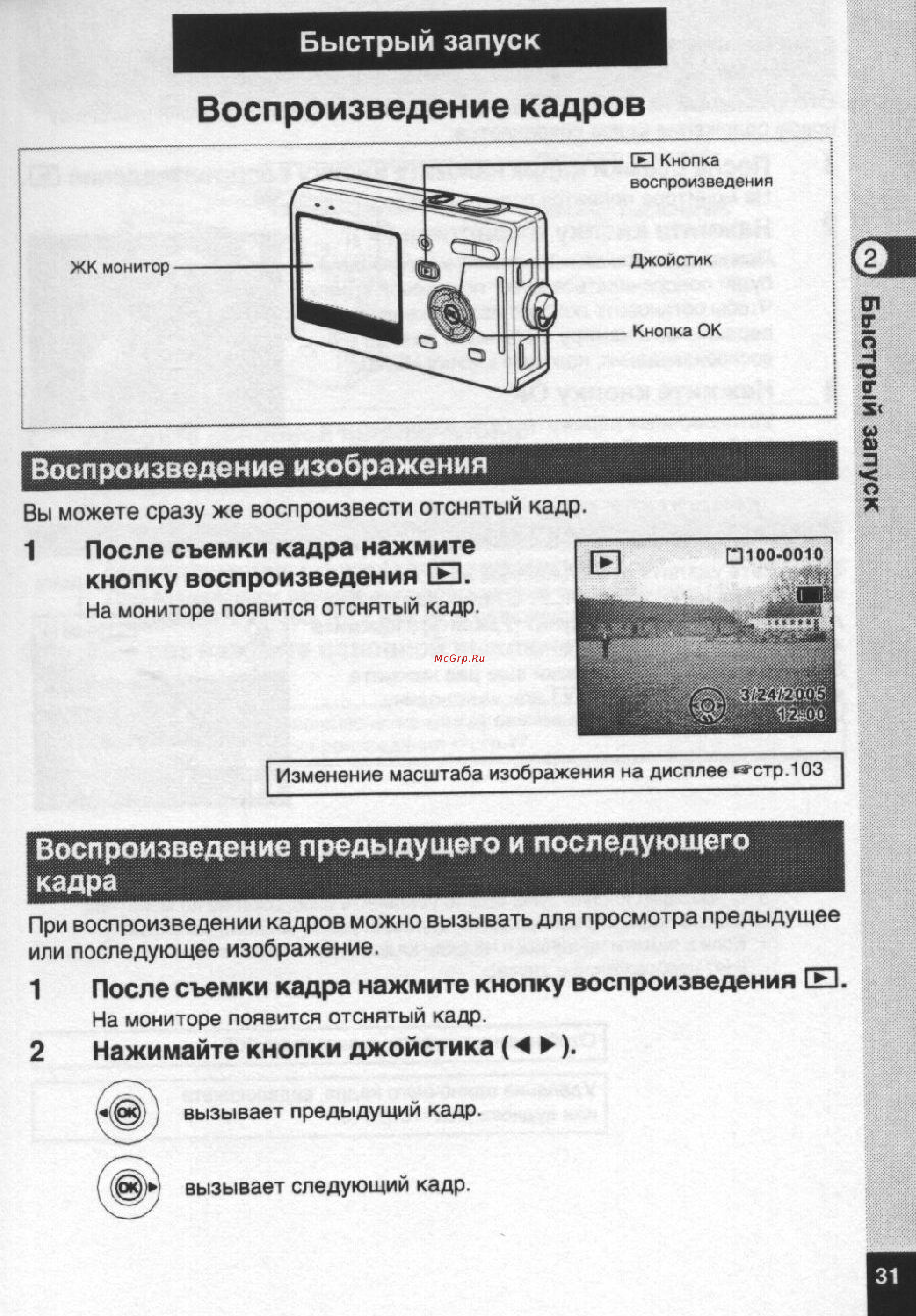 Pentax Optio S5n [32/167] Воспроизведение кадров