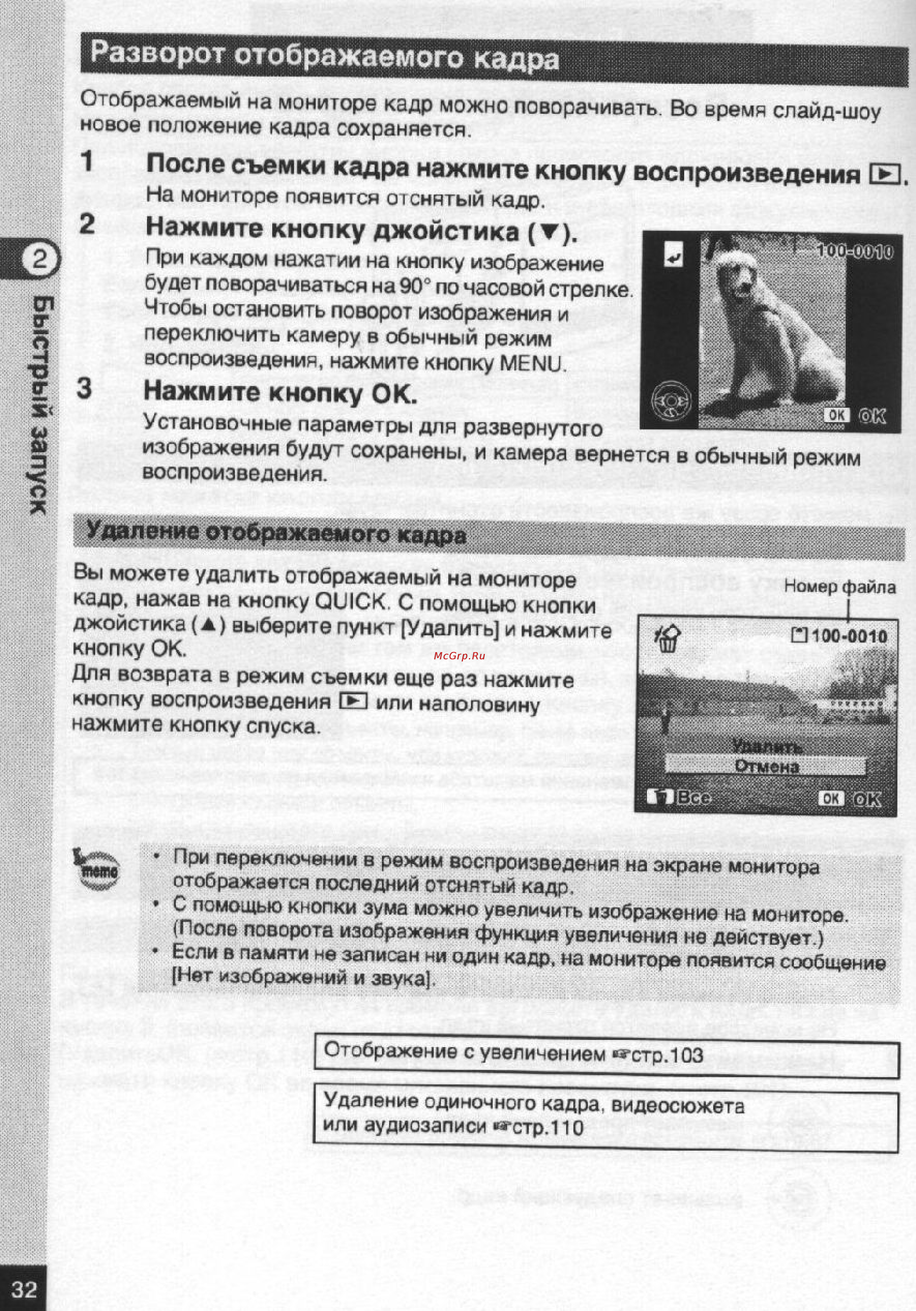 Pentax Optio S5n [33/167] Разворот отображаемого кадра