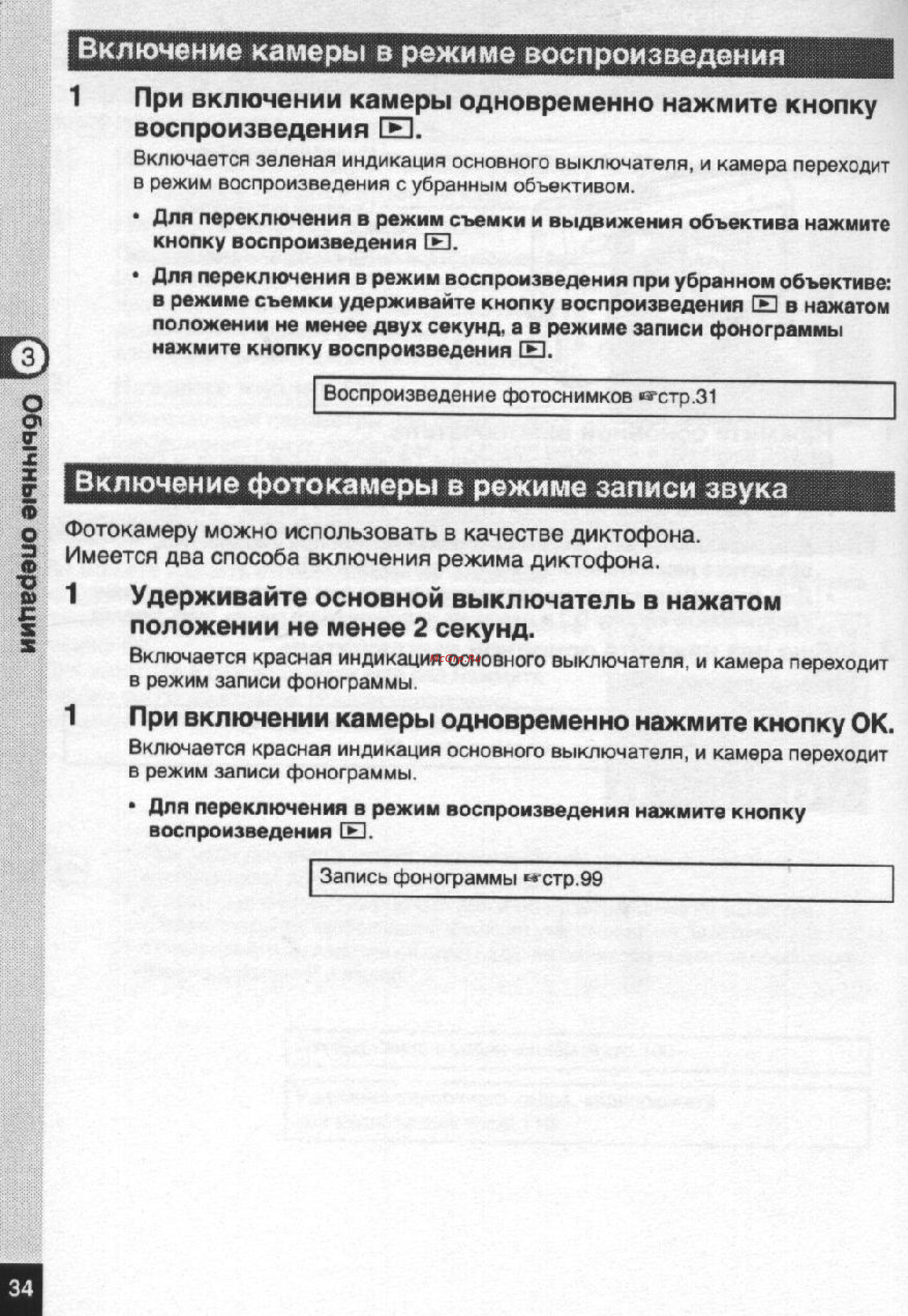 Pentax Optio S5n [35/167] Включение камеры в режиме воспроизведения