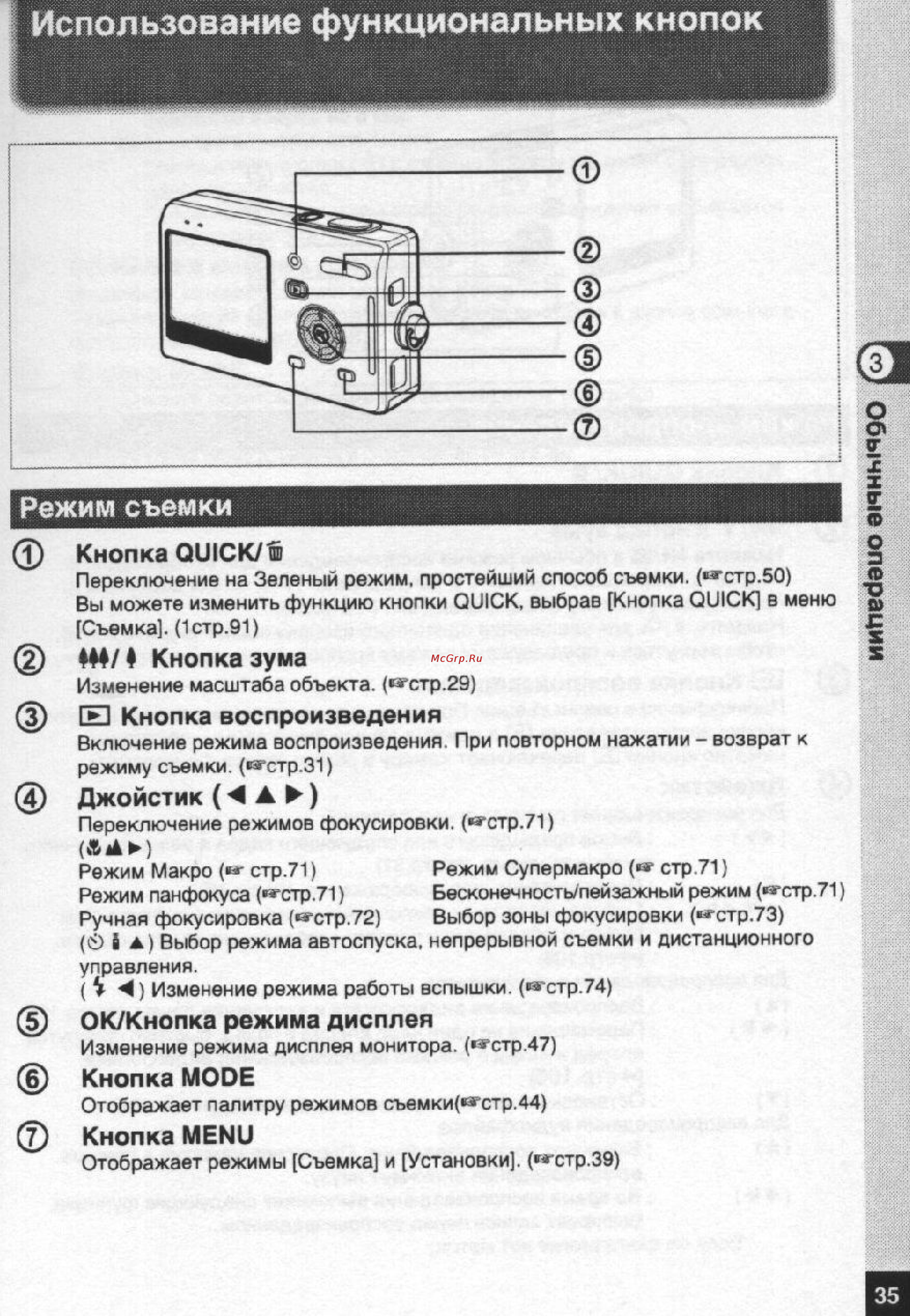 Pentax Optio S5n [36/167] Использование функциональных кнопок
