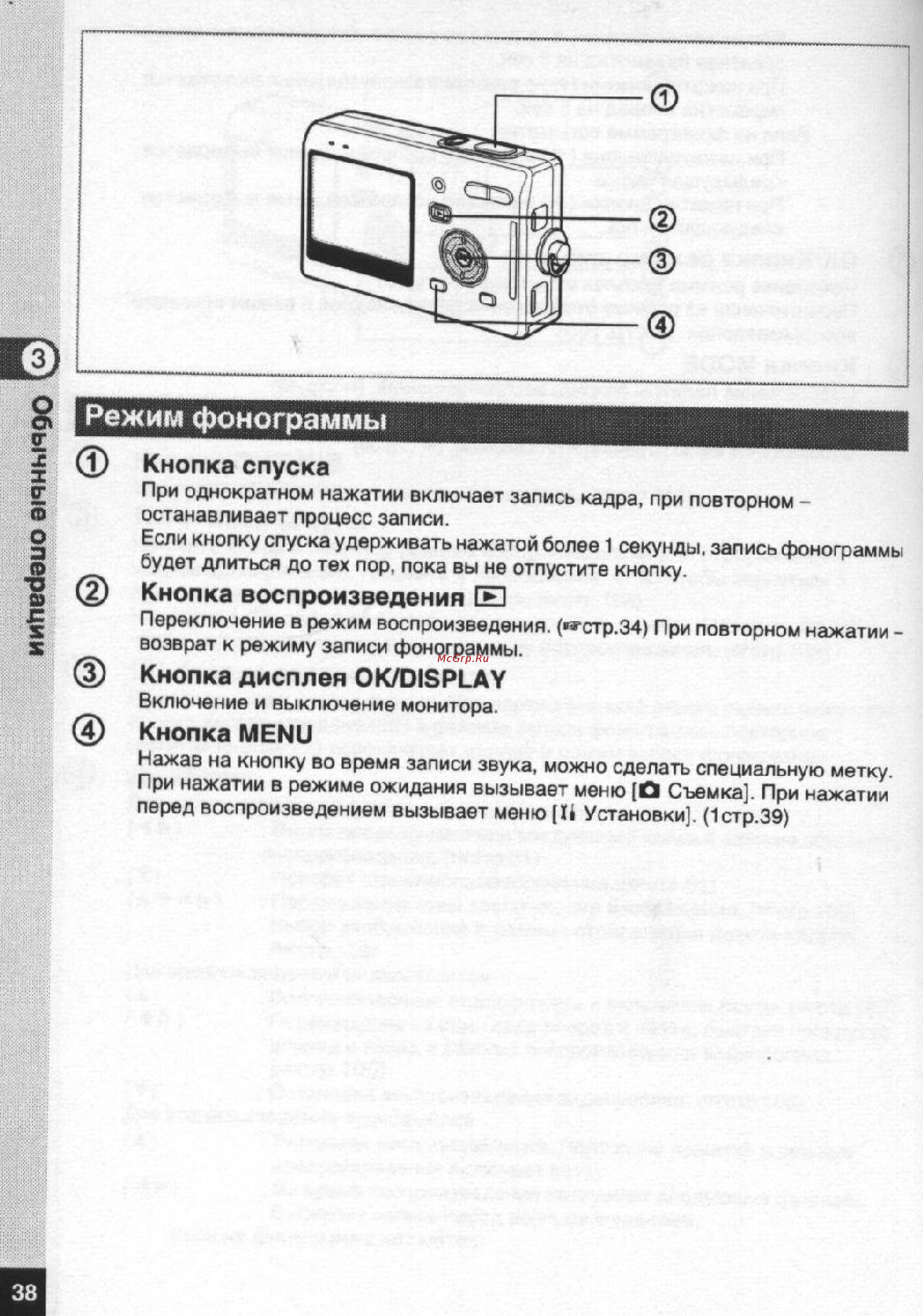 Pentax Optio S5n [39/167] Режим фонограммы
