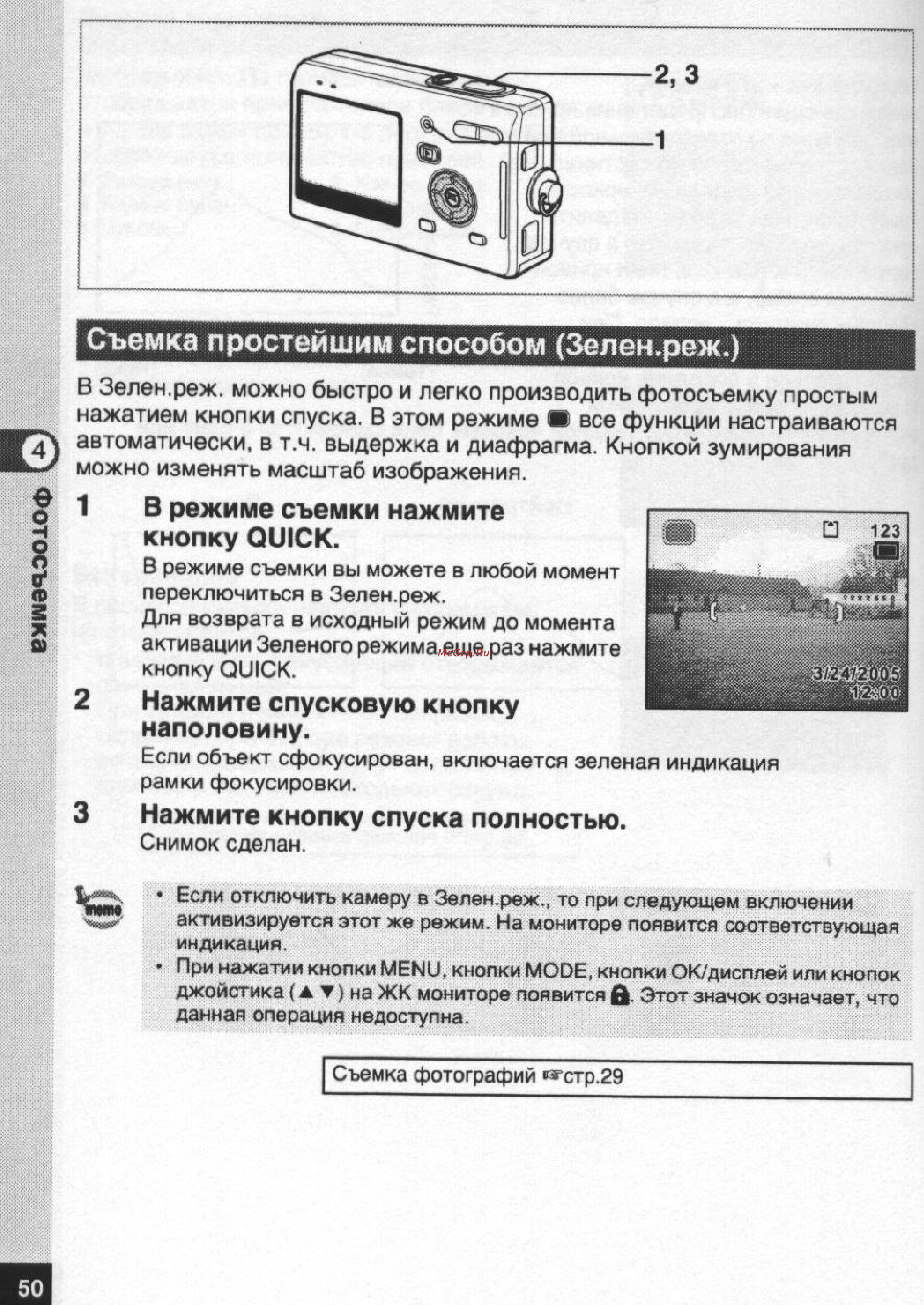 Pentax Optio S5n [51/167] Съемка простейшим способом зелен реж