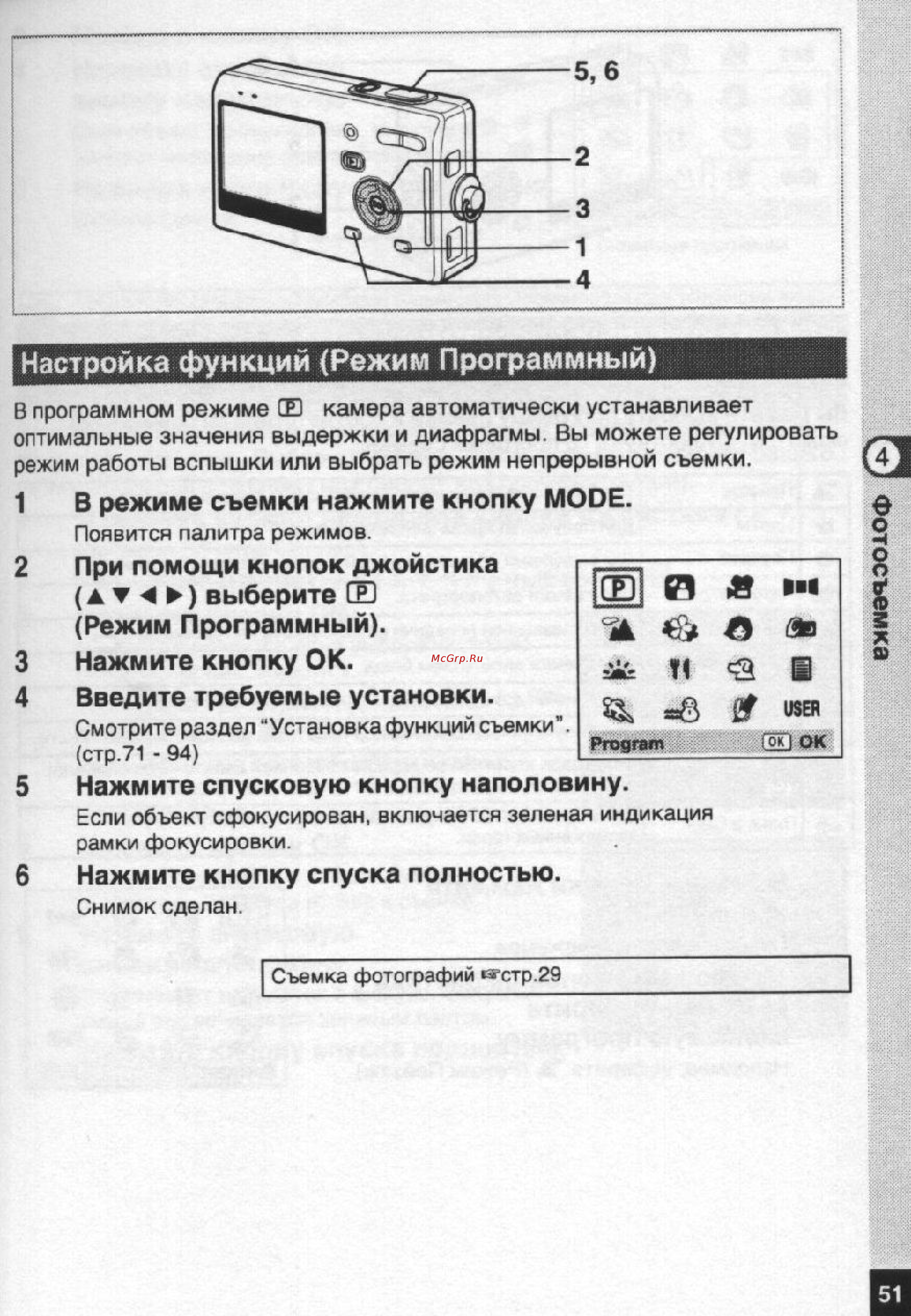 Pentax Optio S5n [52/167] Настройка функций режим программный